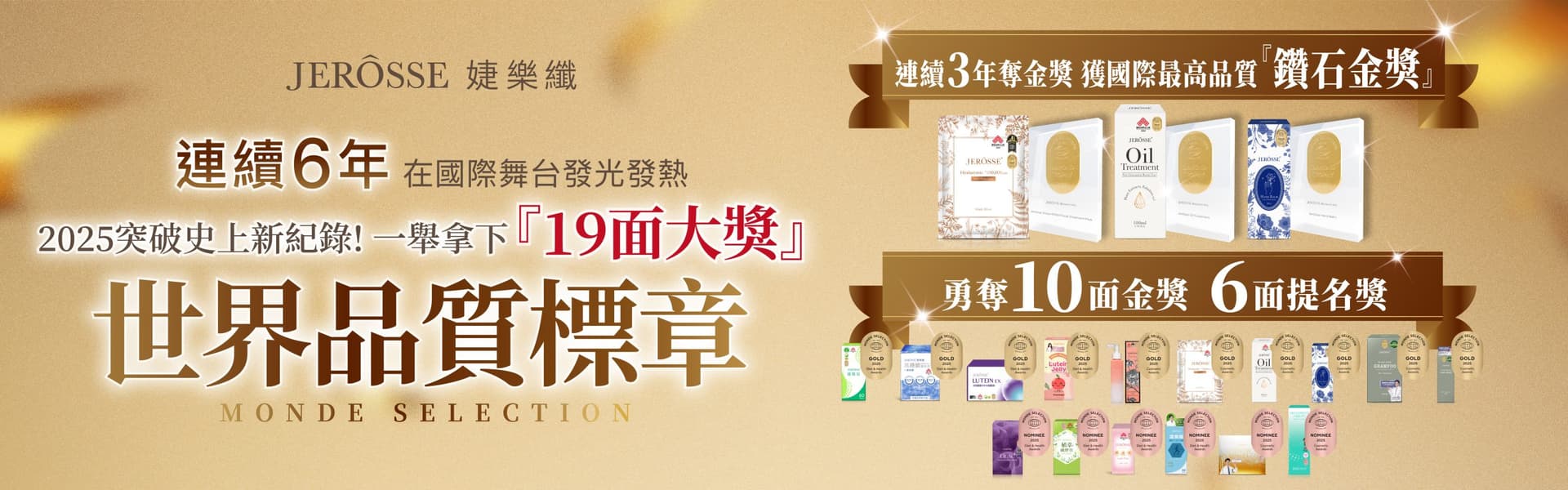 2025 世界品質標章