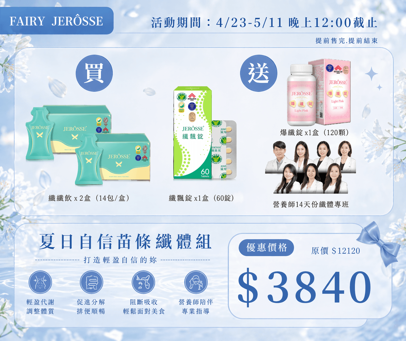 夏日自信-苗條纖體組