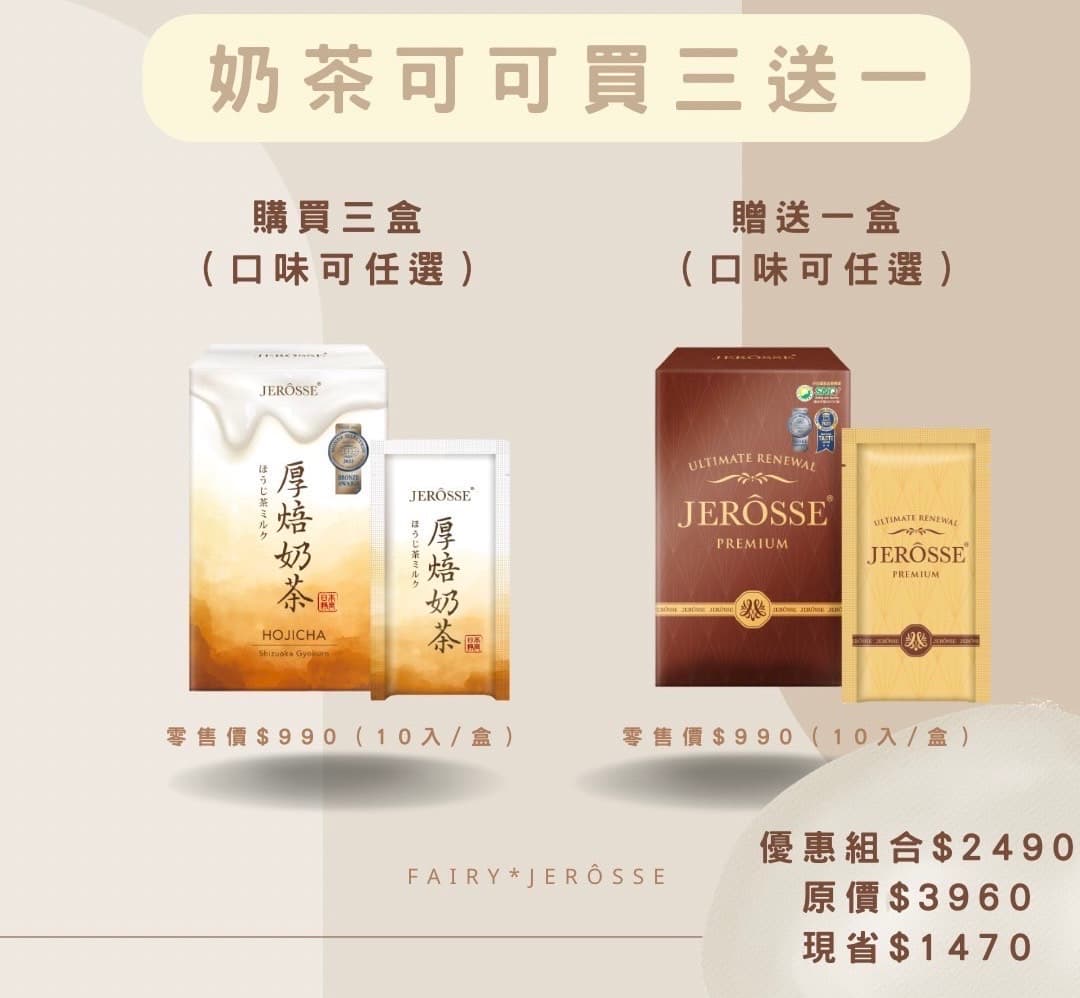 可可奶茶特惠組