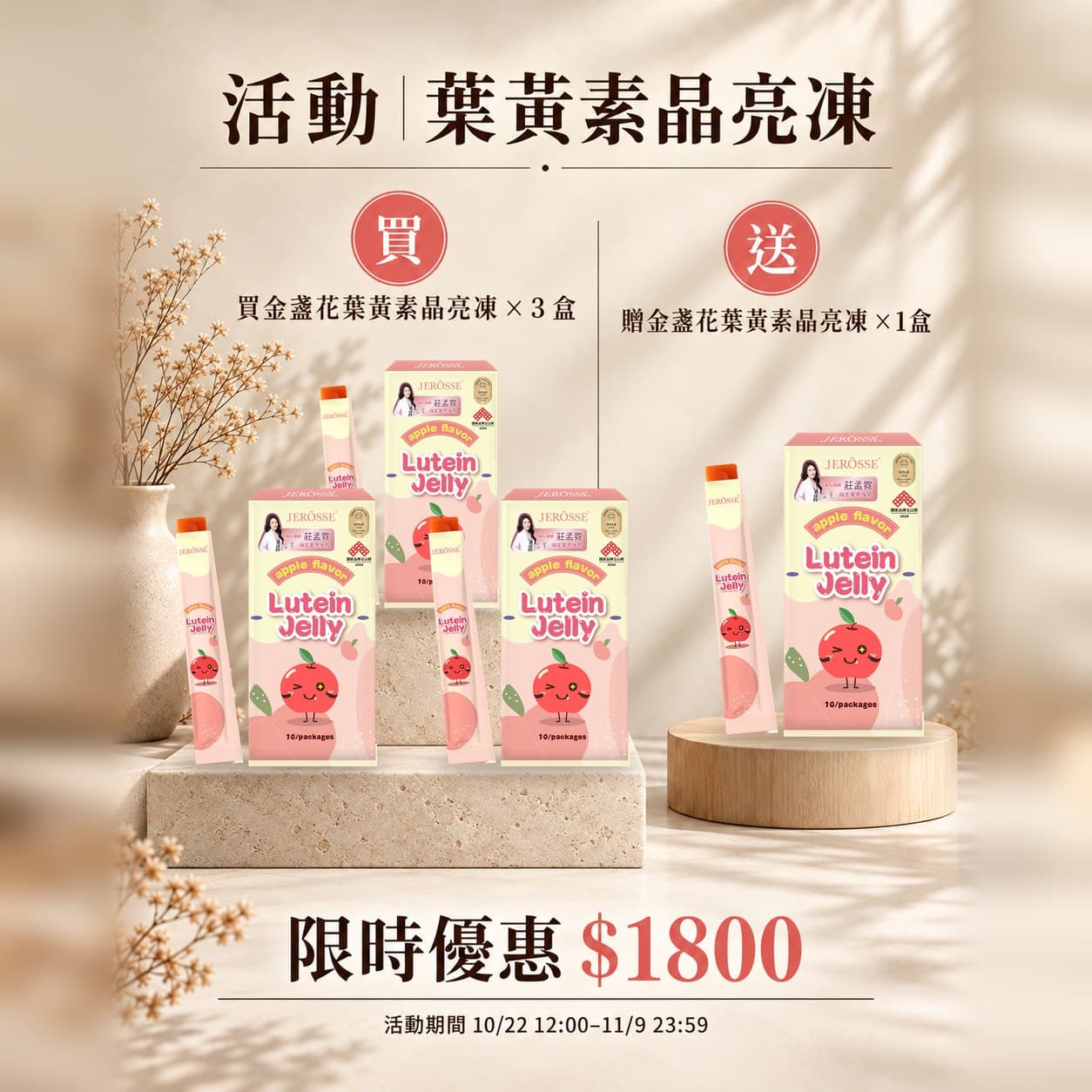 金盞花葉黃素晶亮凍 買三送一