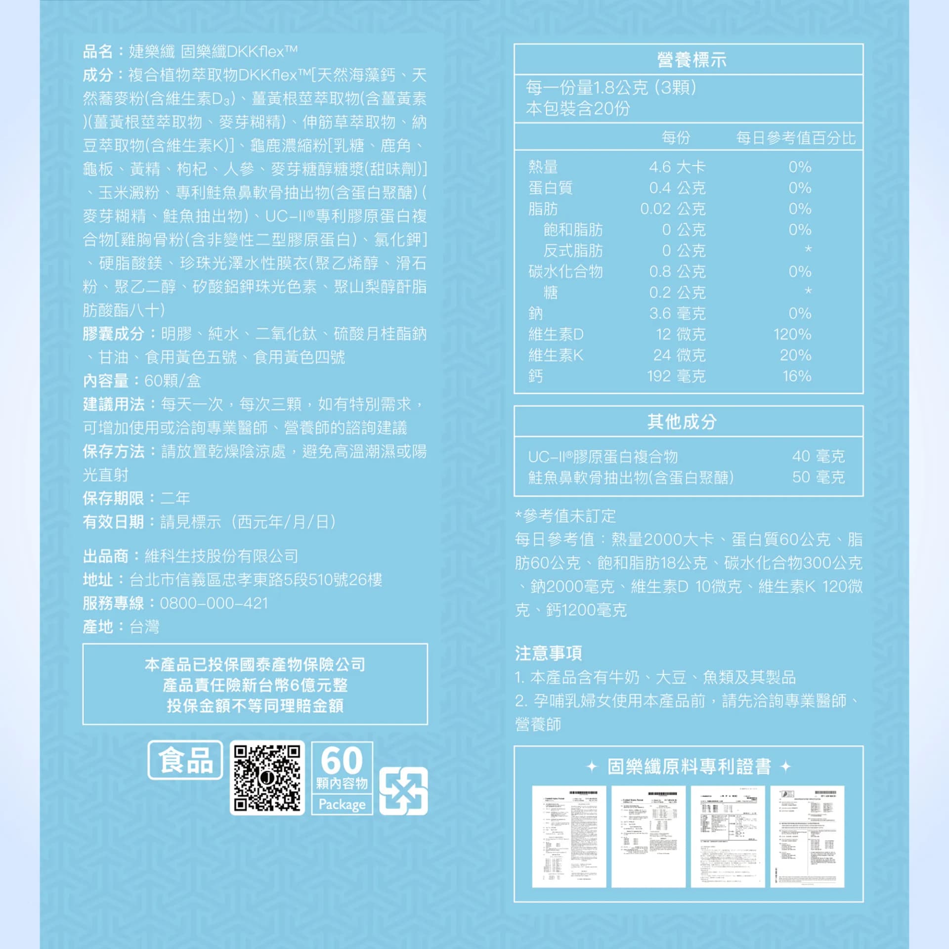 JEROSSE 婕樂纖 固樂纖DKKflex™ (60錠/盒) 官方授權正品 - 3