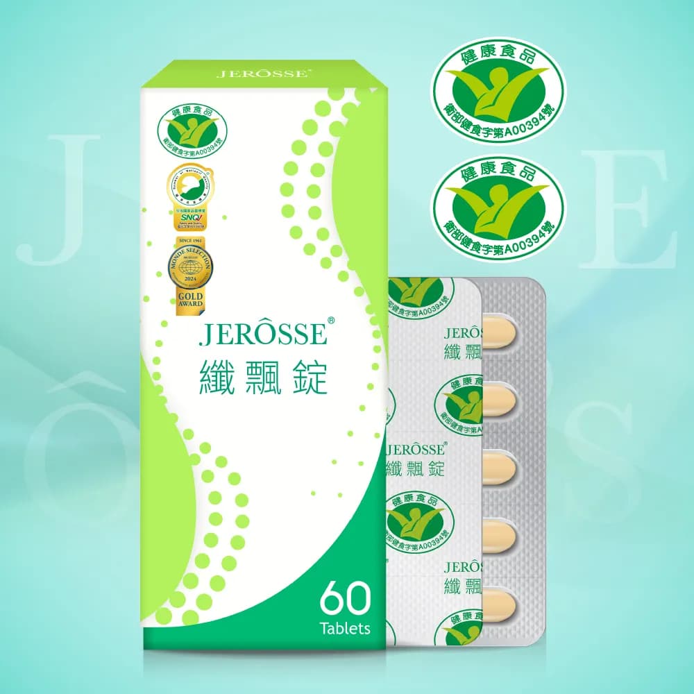 JEROSSE 婕樂纖 纖飄錠 郭雪芙代言 (60錠/盒) 健康食品認證 官方授權正品 - 2