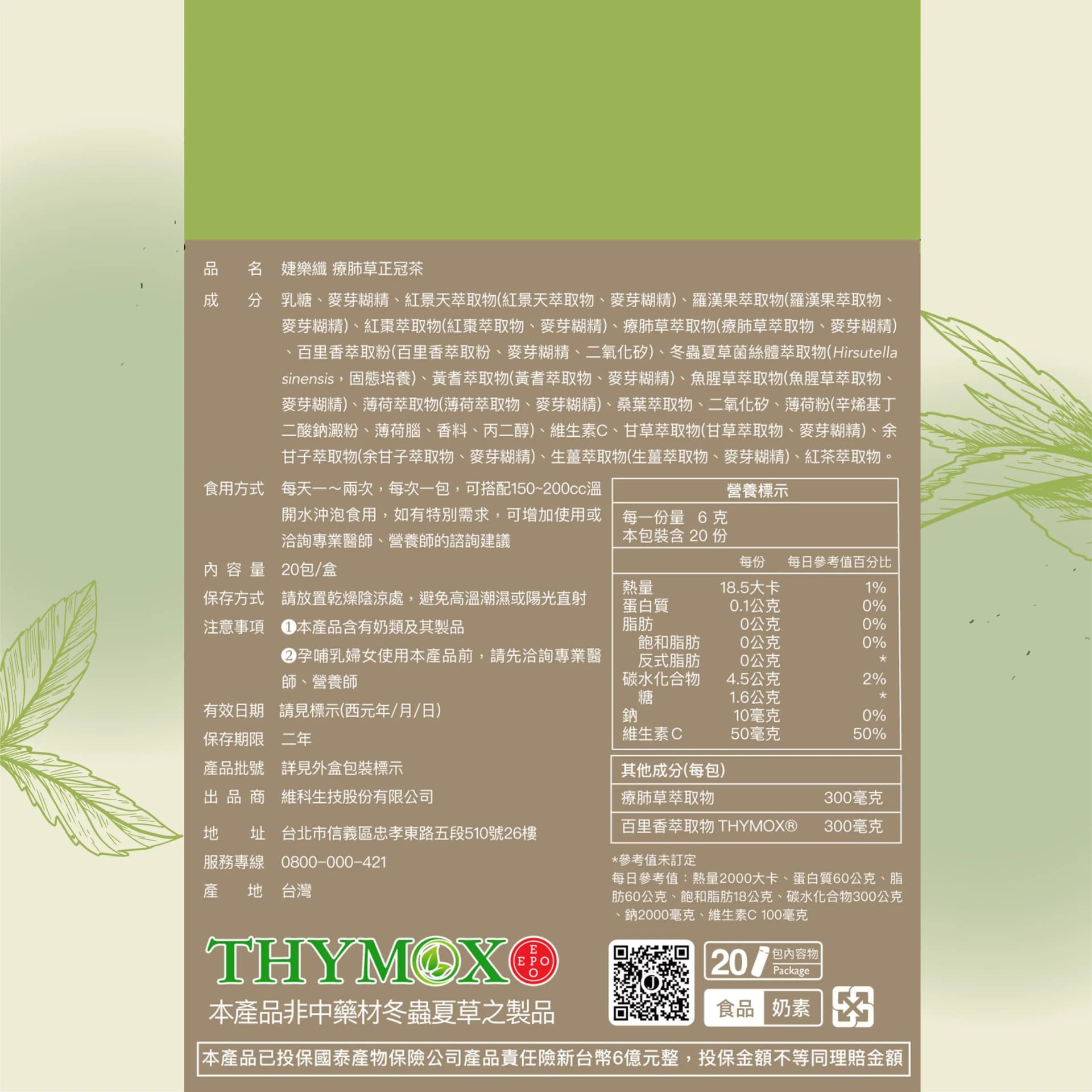 JEROSSE 婕樂纖 療肺草正冠茶(20包/盒) 官方授權正品 - 3