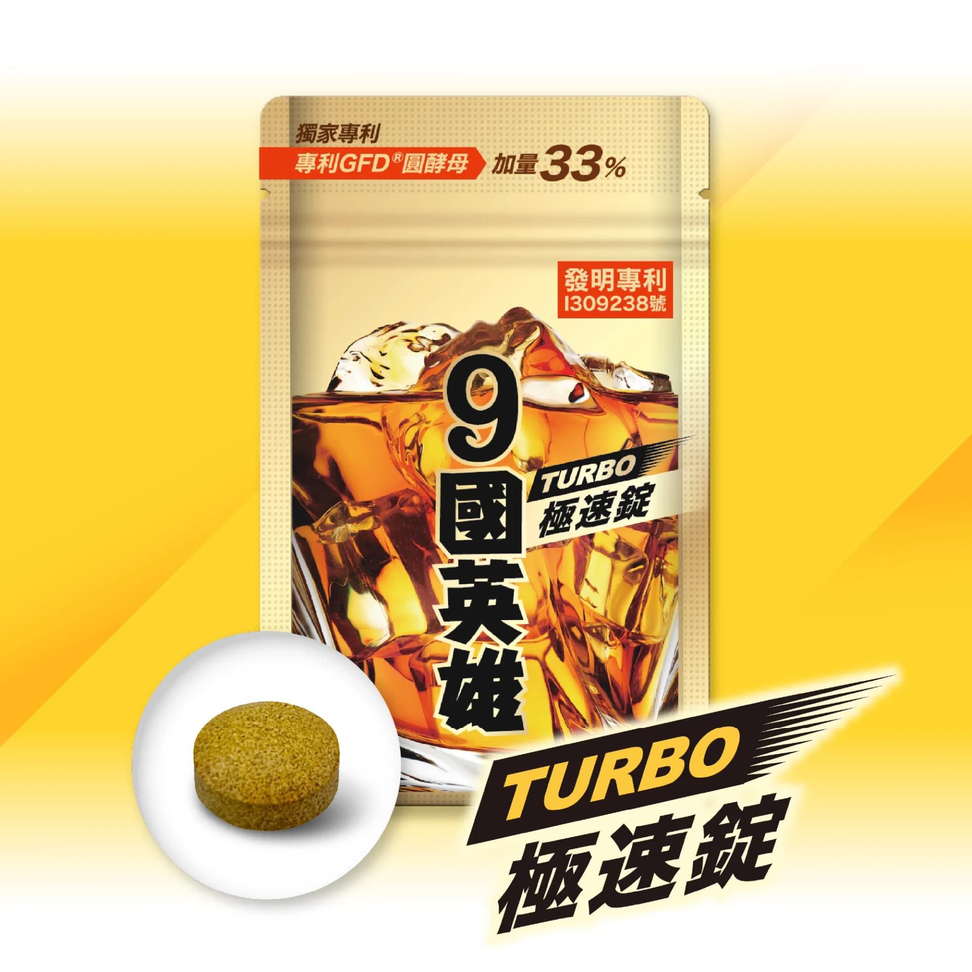 JEROSSE 婕樂纖 9國英雄TURBO極速錠 (20顆/包) 官方授權正品 - 2