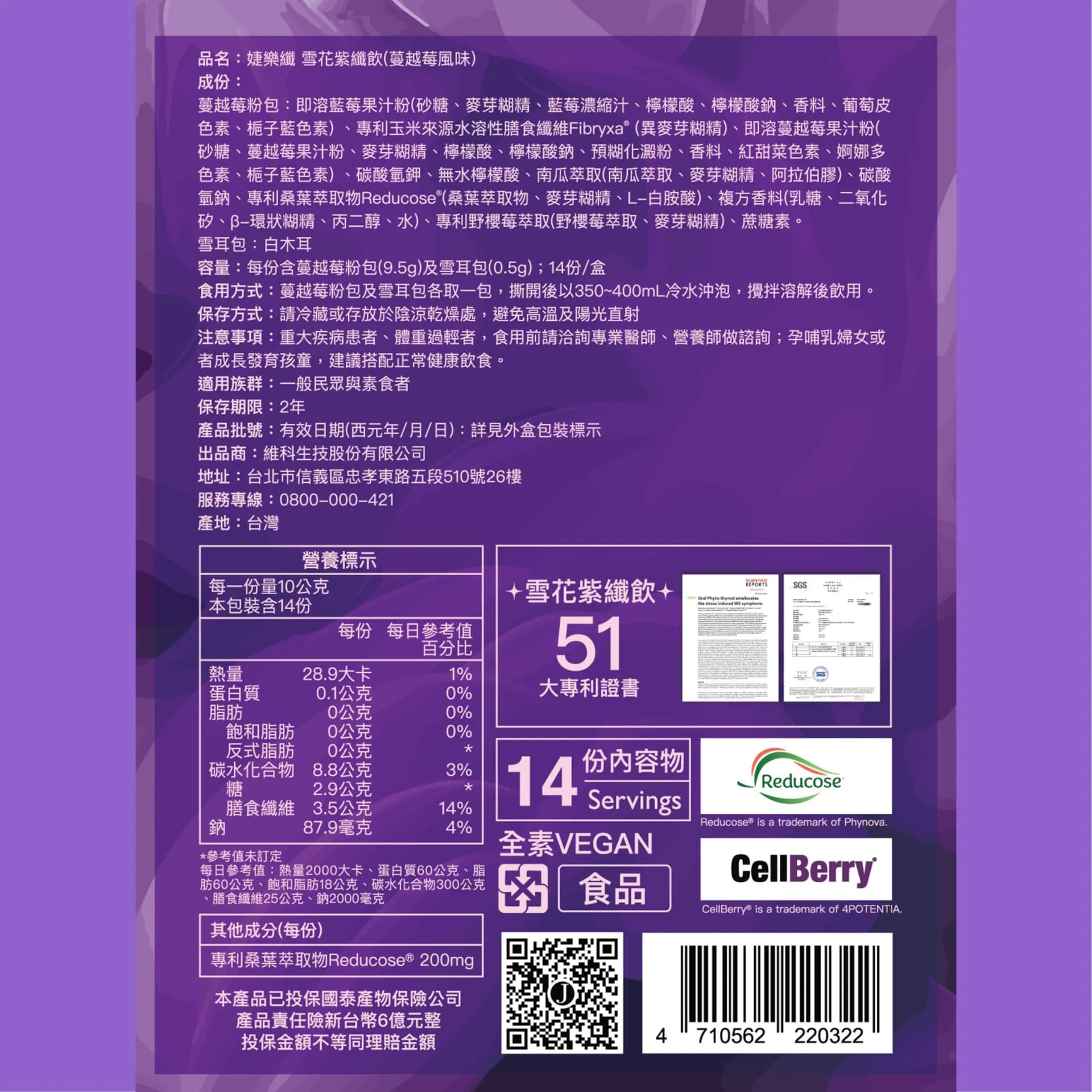 JEROSSE 婕樂纖 雪花紫纖飲 (蔓越莓風味) (14份/盒) 漂浮微泡飲/微氣泡莓果飲 喝水神器 官方授權正品 - 2