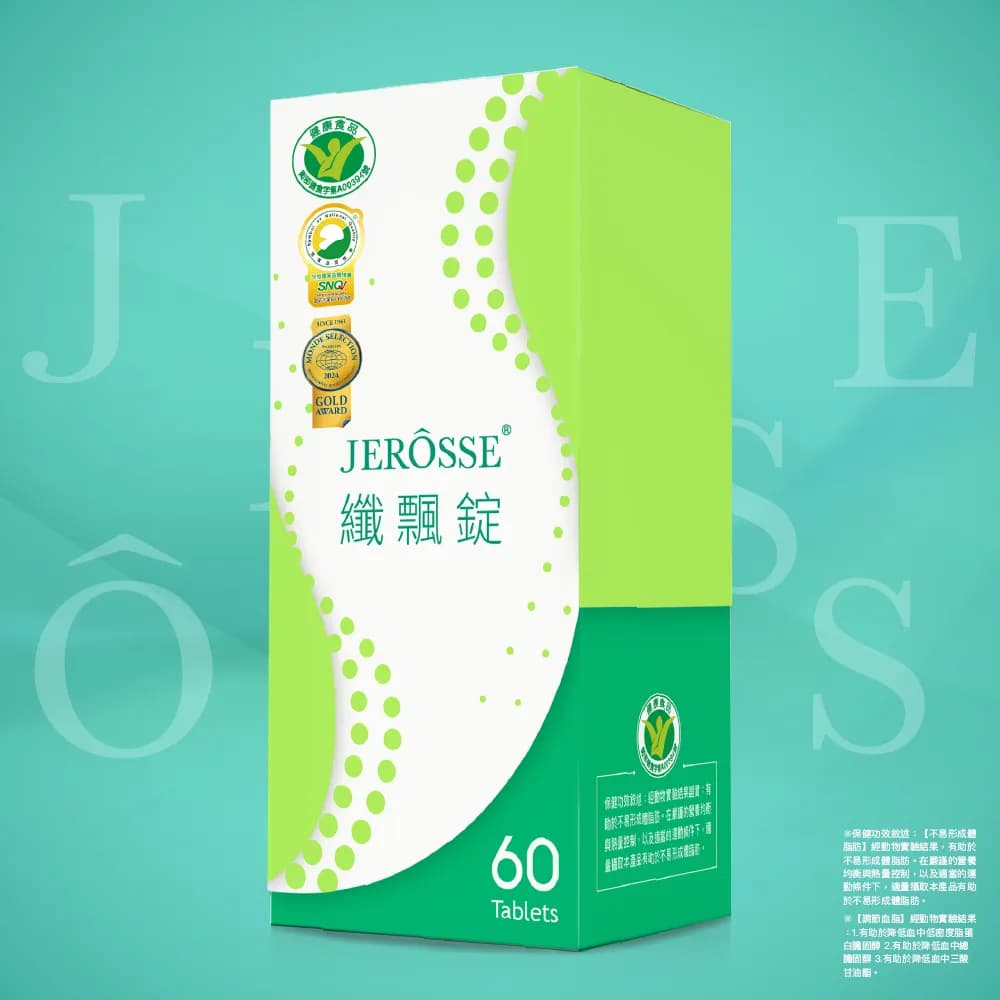 JEROSSE 婕樂纖 纖飄錠 郭雪芙代言 (60錠/盒) 健康食品認證 官方授權正品 - 3