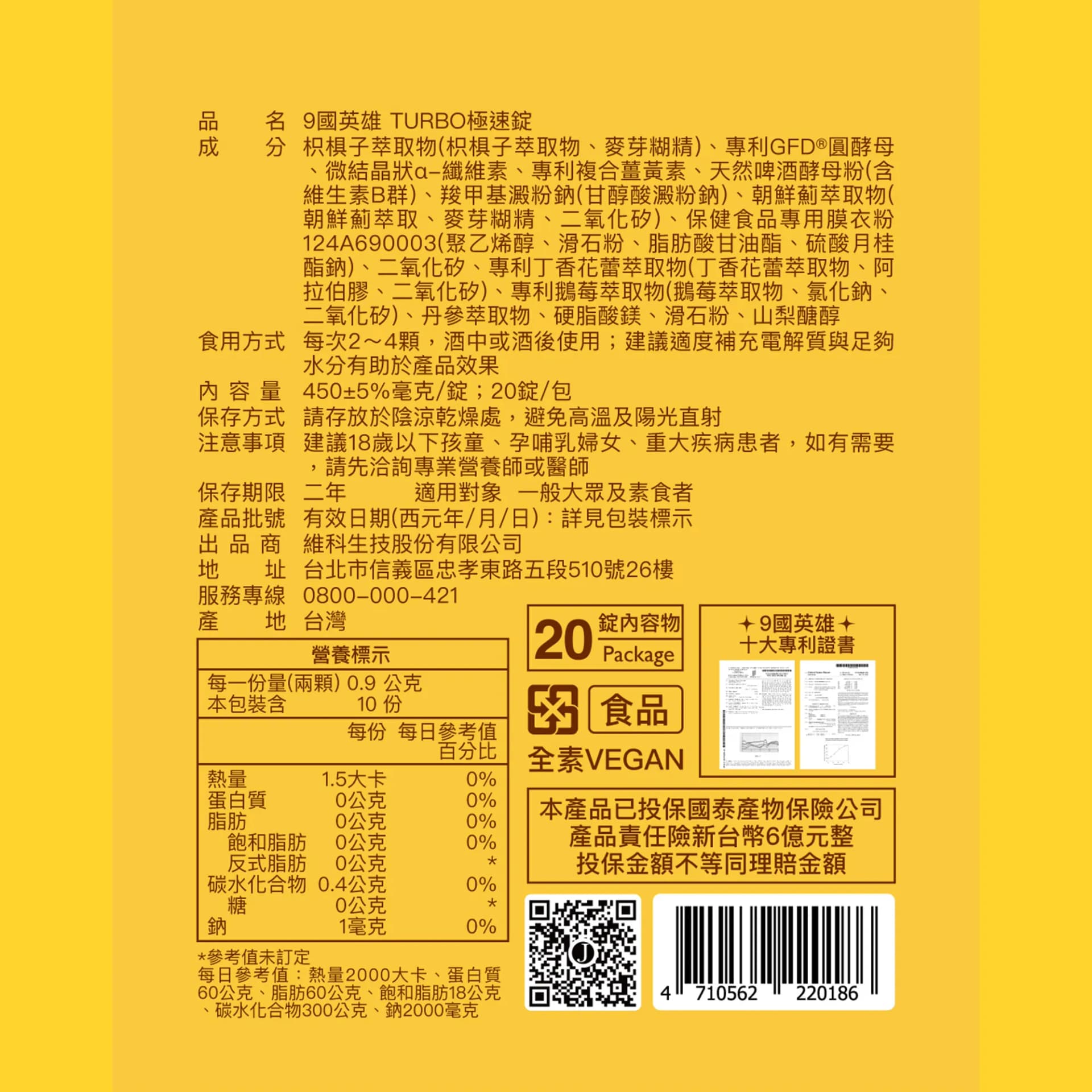 JEROSSE 婕樂纖 9國英雄TURBO極速錠 (20顆/包) 官方授權正品 - 3