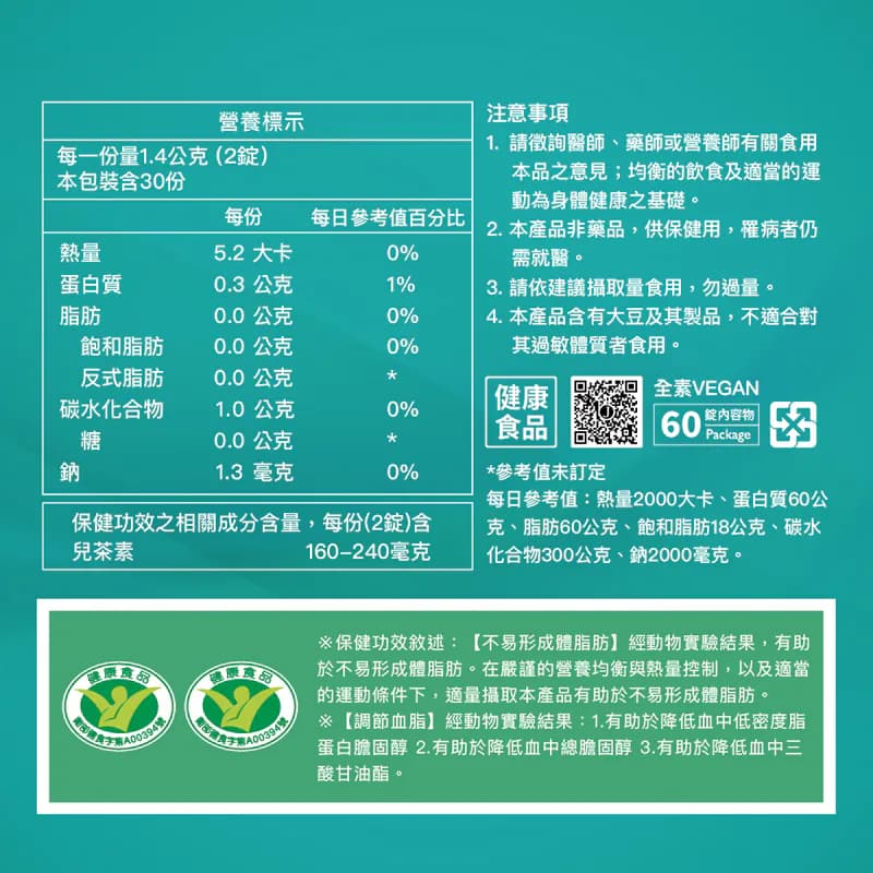 JEROSSE 婕樂纖 纖飄錠 郭雪芙代言 (60錠/盒) 健康食品認證 官方授權正品 - 4