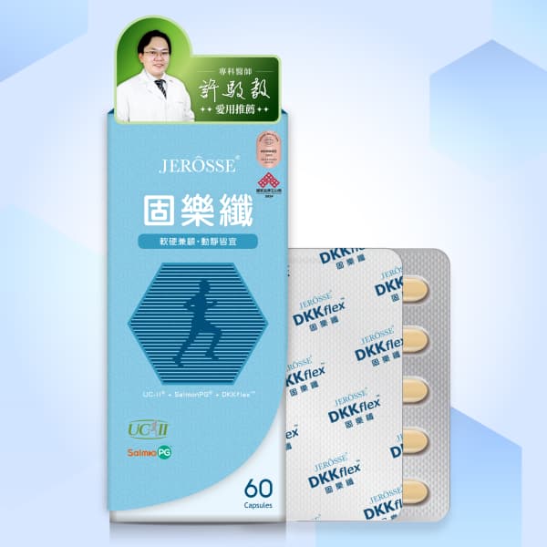 JEROSSE 婕樂纖 固樂纖DKKflex™ (60錠/盒) 官方授權正品 - 2