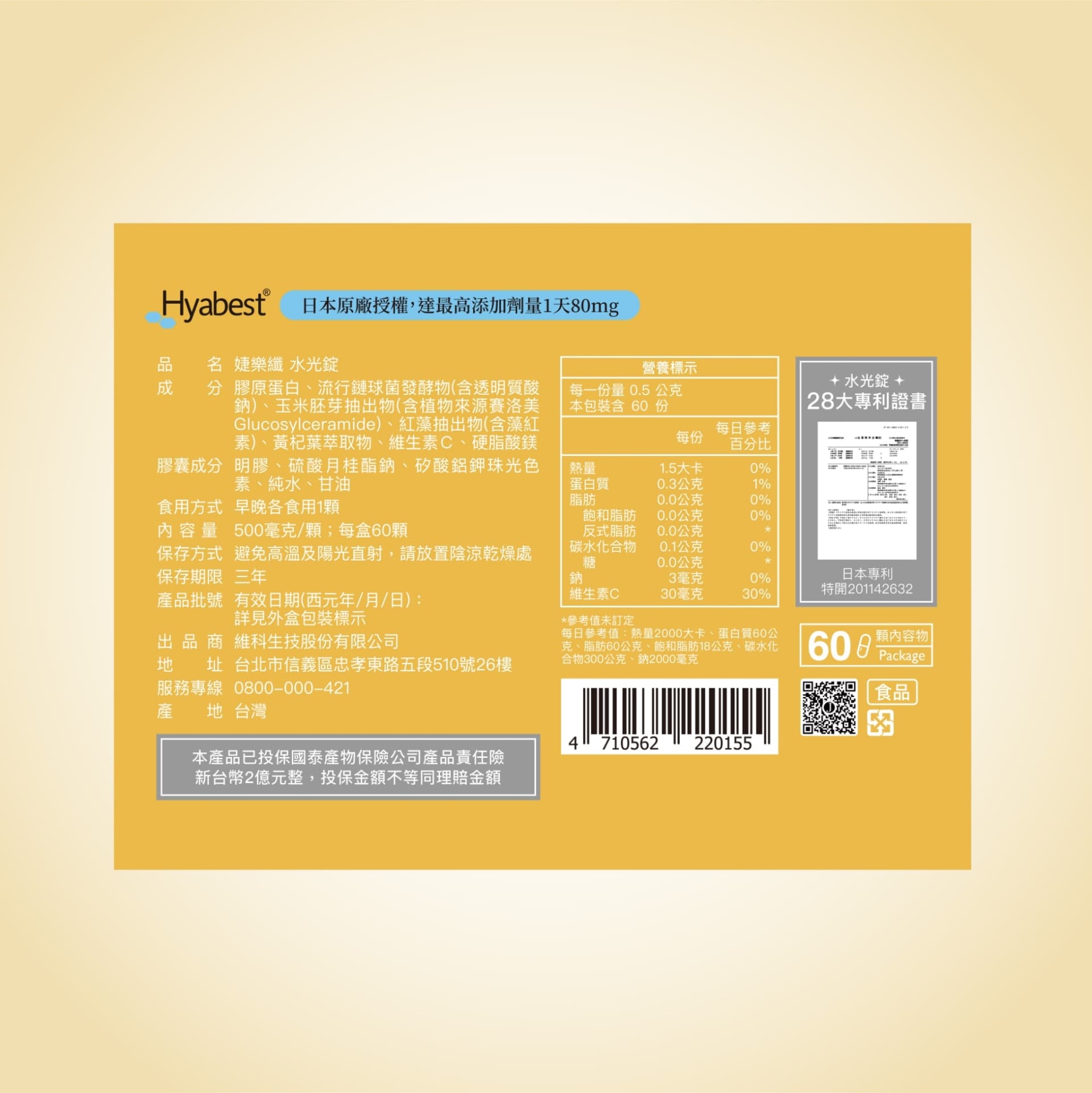 【婕樂纖水光錠】日本Hyabest專利玻尿酸 (60顆/盒) - 口服保養推薦 - 2