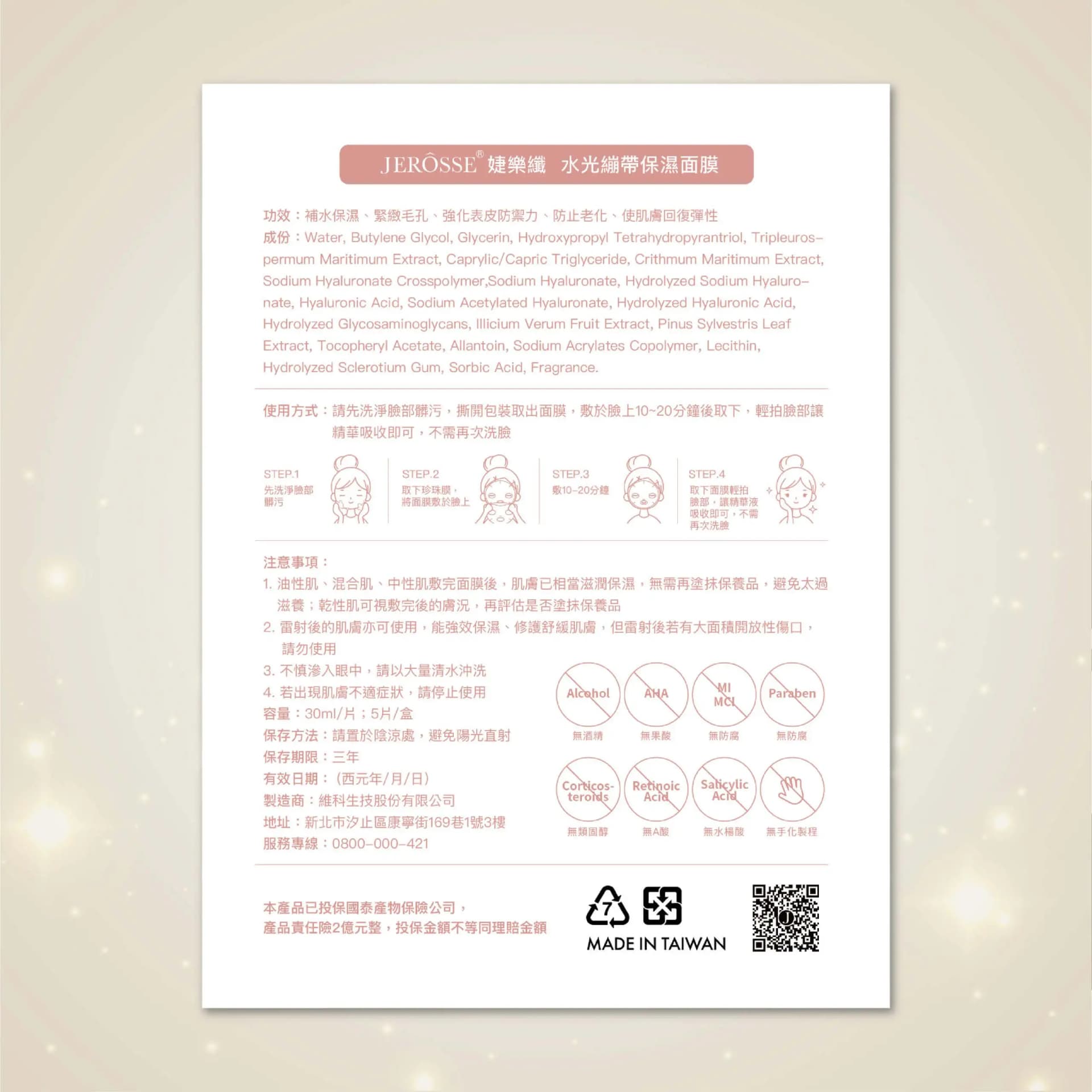 【婕樂纖水光繃帶面膜】繃帶普拉斯™頂級修護 (5片/盒) - 補水保濕 - 3