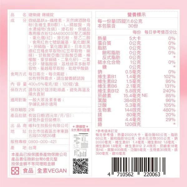 JEROSSE 婕樂纖 爆纖錠 (小粉) 官方授權正品 (120顆/瓶) - 3