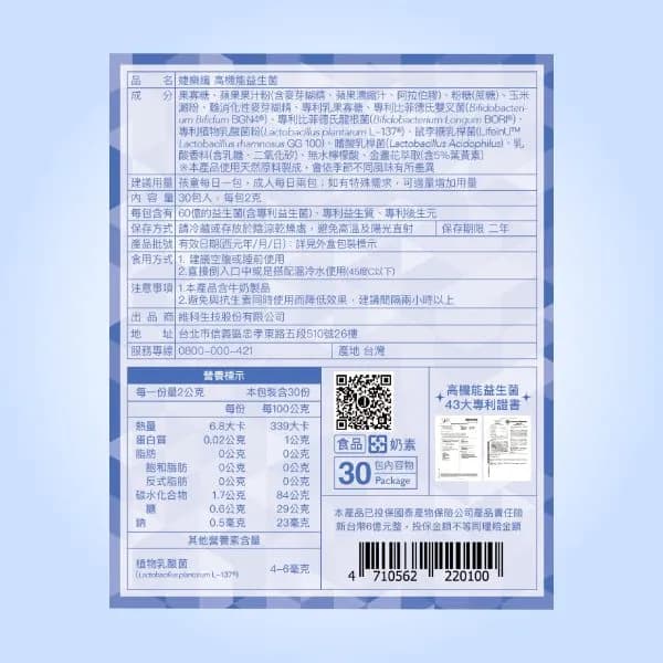 JEROSSE 婕樂纖 高機能益生菌 (30包/盒) 官方授權正品 - 3