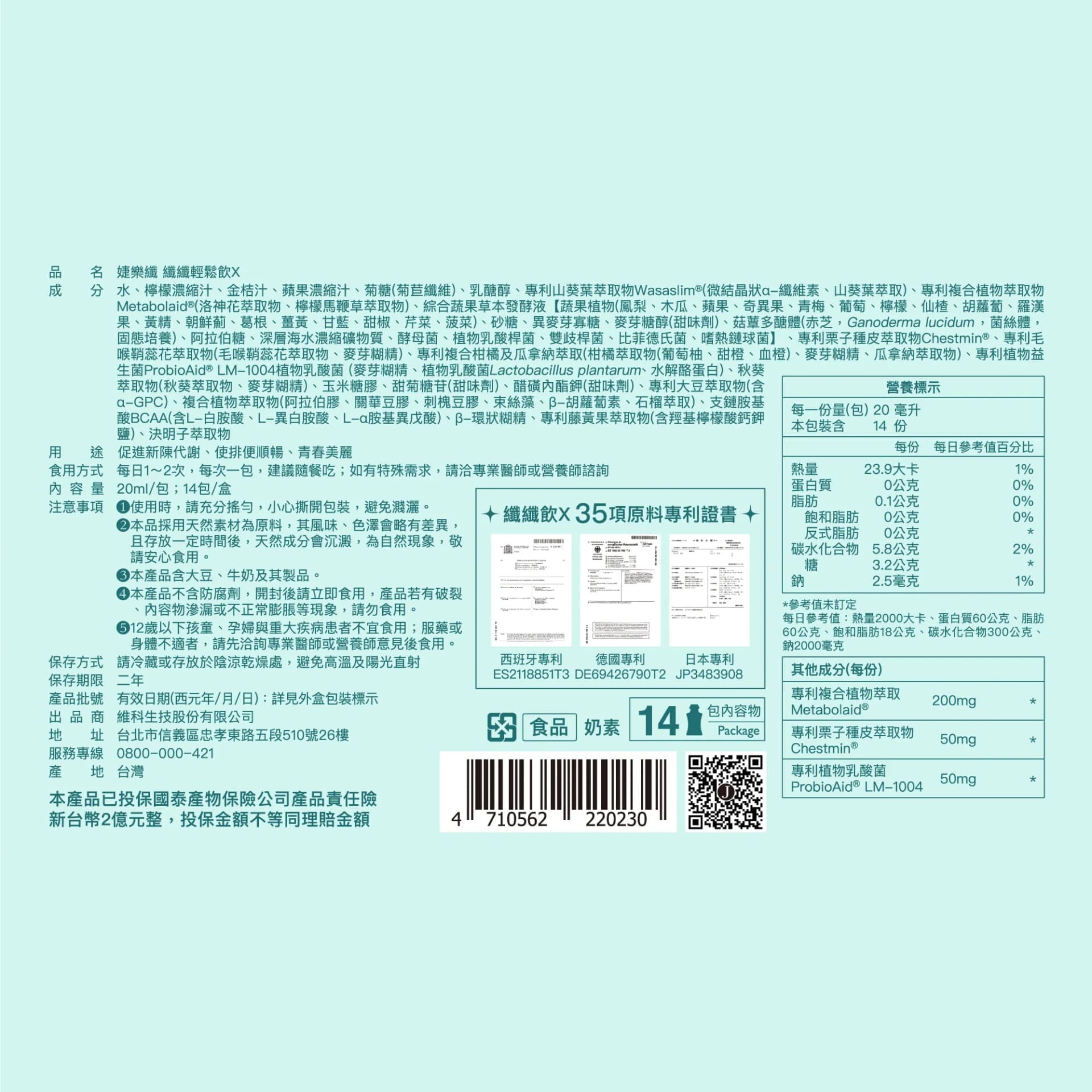 JEROSSE 婕樂纖 纖纖飲X (纖纖輕鬆飲X) 官方授權正品 (14包/盒) - 2