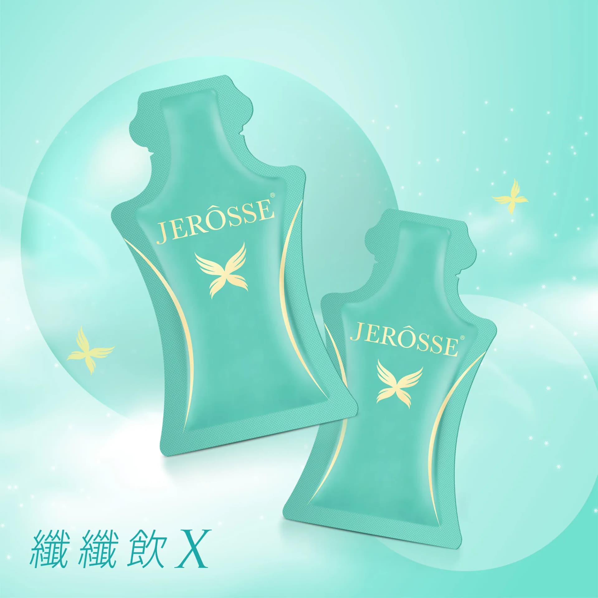 JEROSSE 婕樂纖 纖纖飲X (纖纖輕鬆飲X) 官方授權正品 (14包/盒)