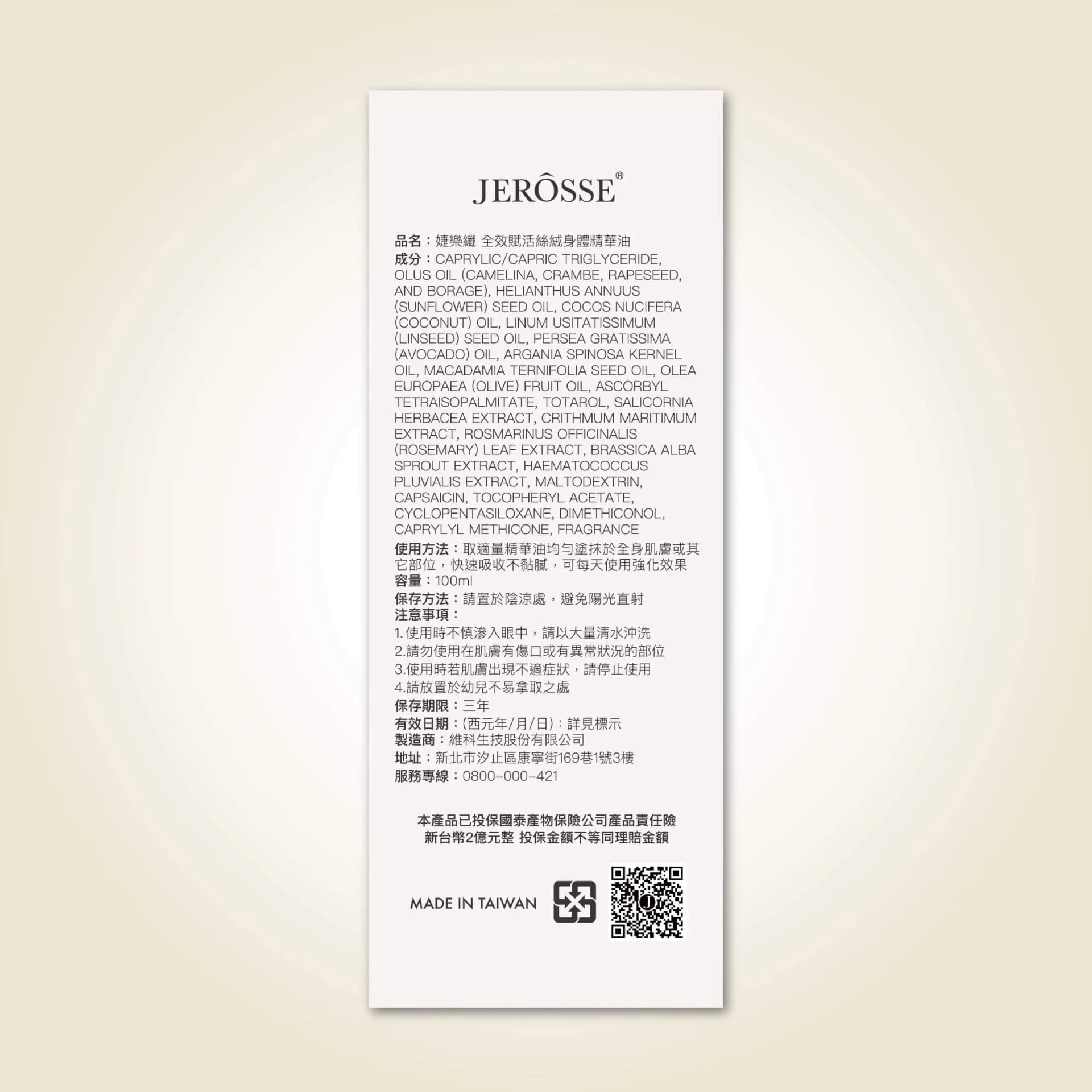 婕樂纖 急救小白瓶 (全效賦活絲絨身體精華油) (100ml/瓶) - 3