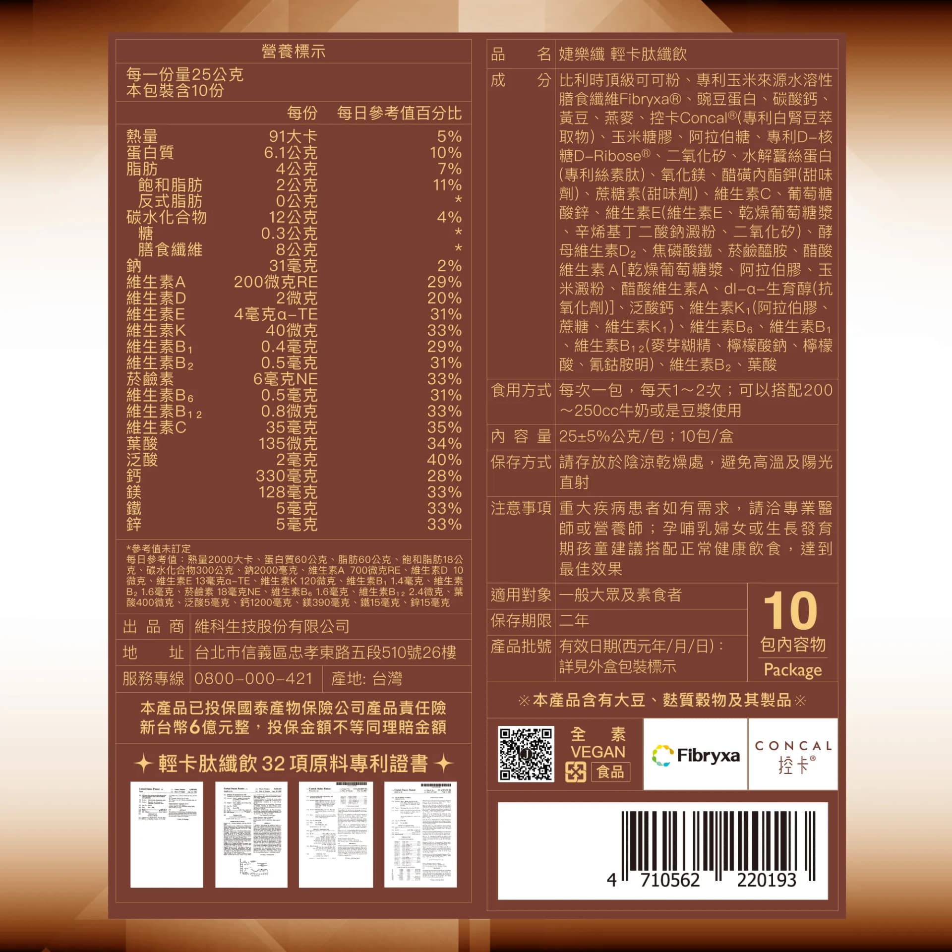 JEROSSE 婕樂纖 輕卡肽纖飲 (肽可可) 官方授權正品 (10包/盒) - 2