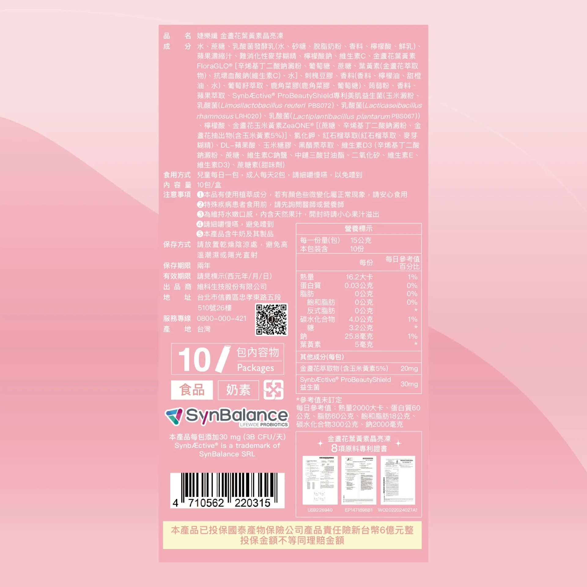 JEROSSE 婕樂纖 金盞花葉黃素晶亮凍(葉黃素果凍) 蘋果多多風味 官方授權正品 (10條/盒) - 3