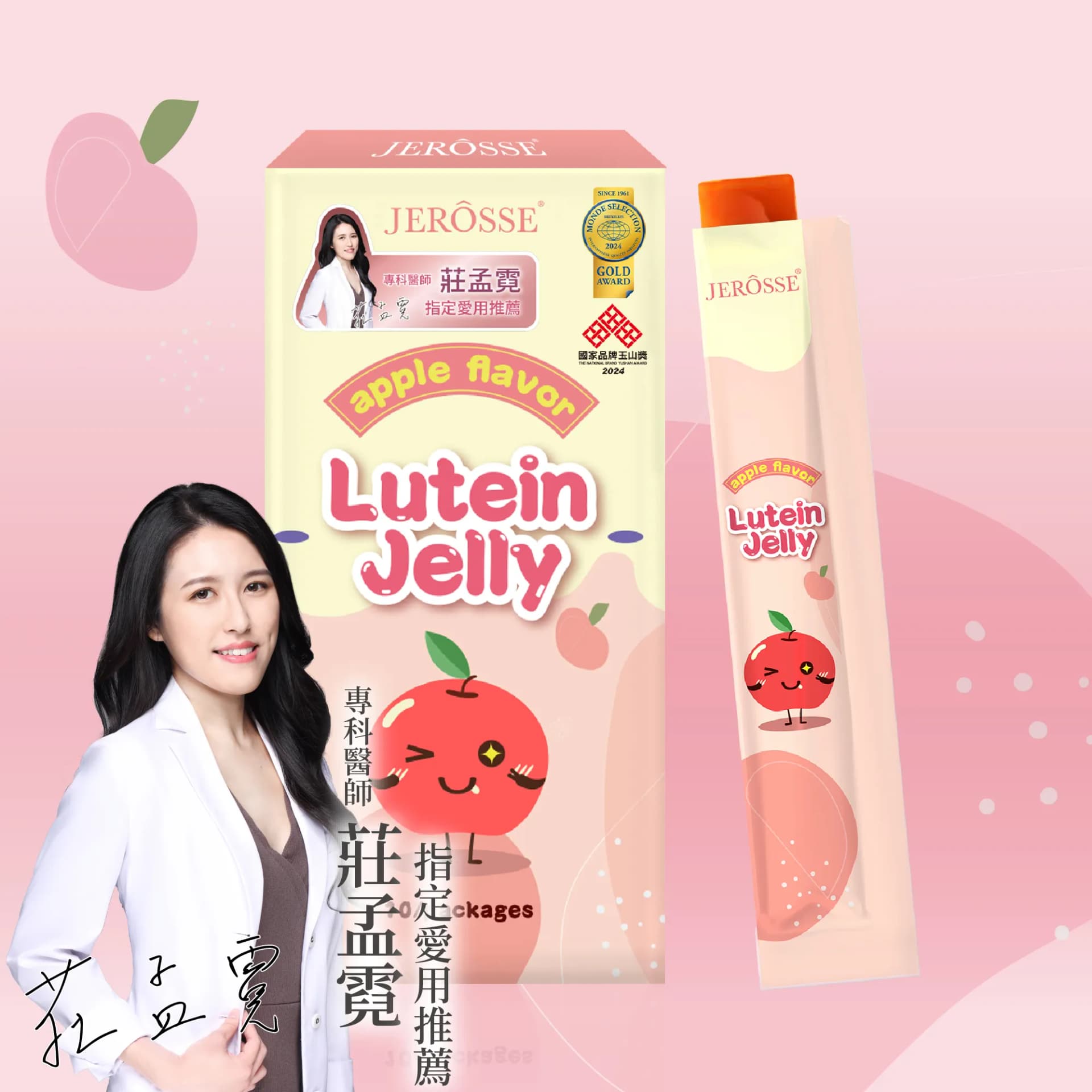 JEROSSE 婕樂纖 金盞花葉黃素晶亮凍(葉黃素果凍) 蘋果多多風味 官方授權正品 (10條/盒)