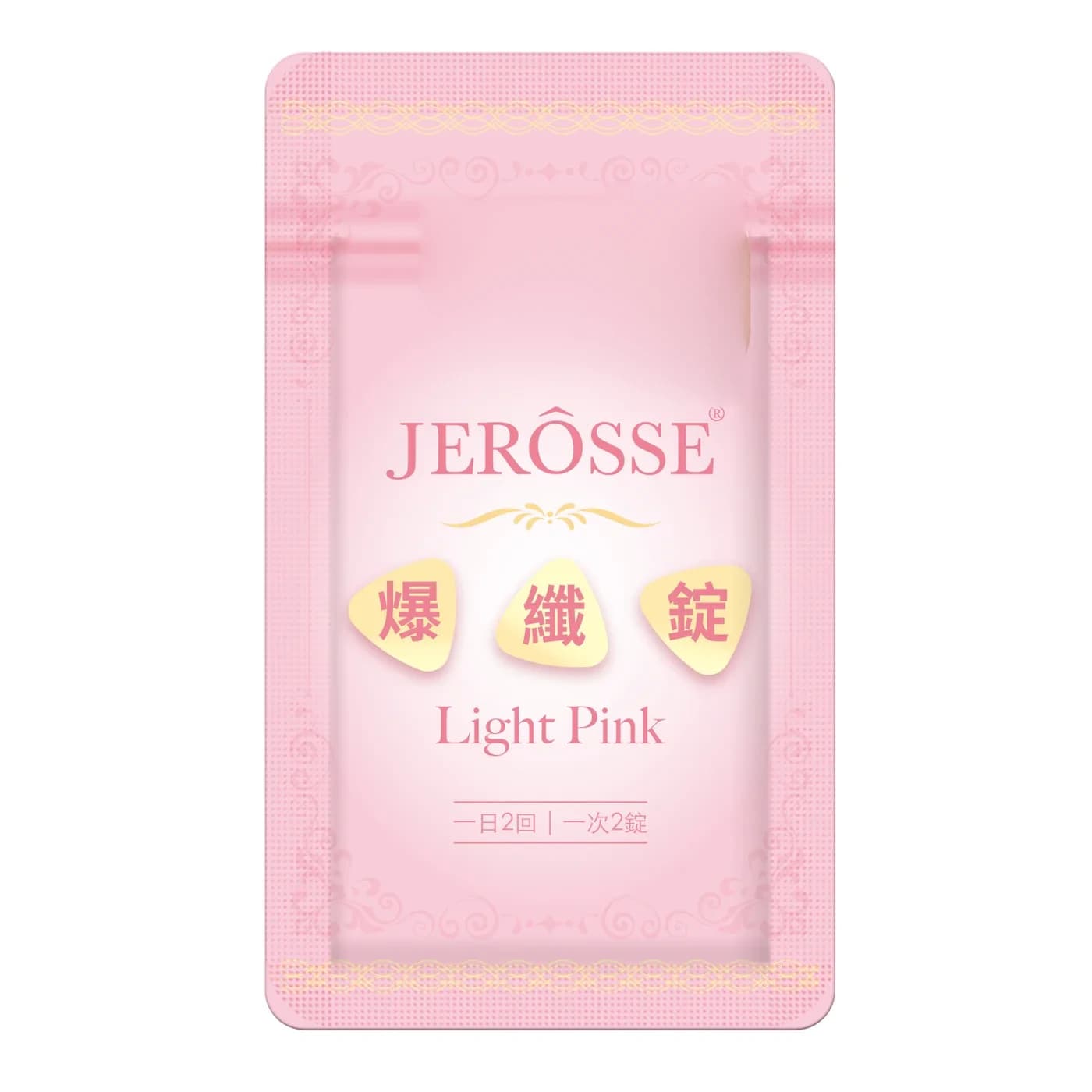 JEROSSE 婕樂纖 爆纖錠體驗包 (小粉) 官方授權正品