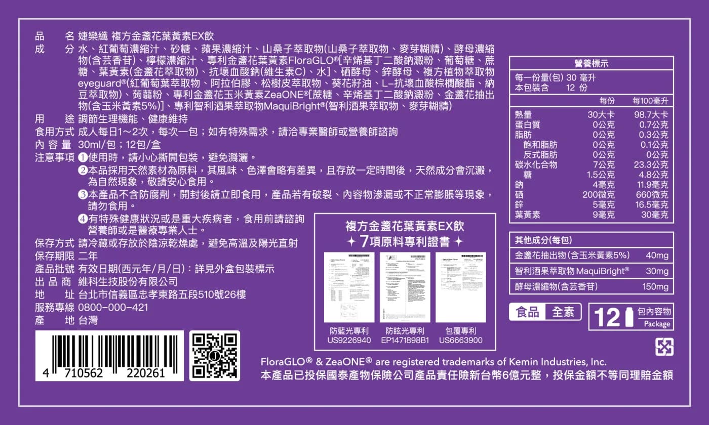 JEROSSE 婕樂纖 複方金盞花葉黃素EX飲 (LUTEIN EX) 官方授權正品 - 5