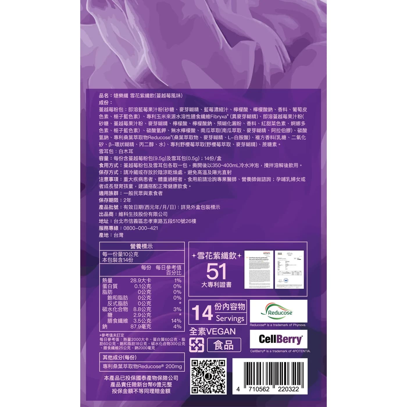 JEROSSE 婕樂纖 雪花紫纖飲 (蔓越莓風味) (14份/盒) 漂浮微泡飲/微氣泡莓果飲 喝水神器 官方授權正品 - 5