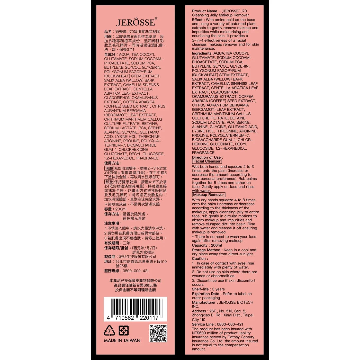 【婕樂纖婕肌零】JEROSSE 婕樂纖J70婕肌零洗卸凝膠(200ml/瓶) - 洗卸保養三合一 - 4