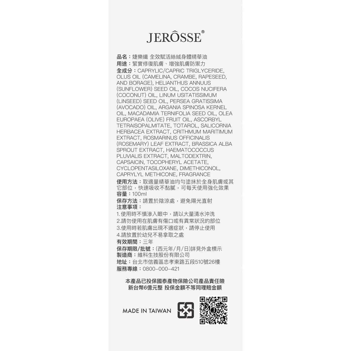 婕樂纖 急救小白瓶 (全效賦活絲絨身體精華油) (100ml/瓶) - 4