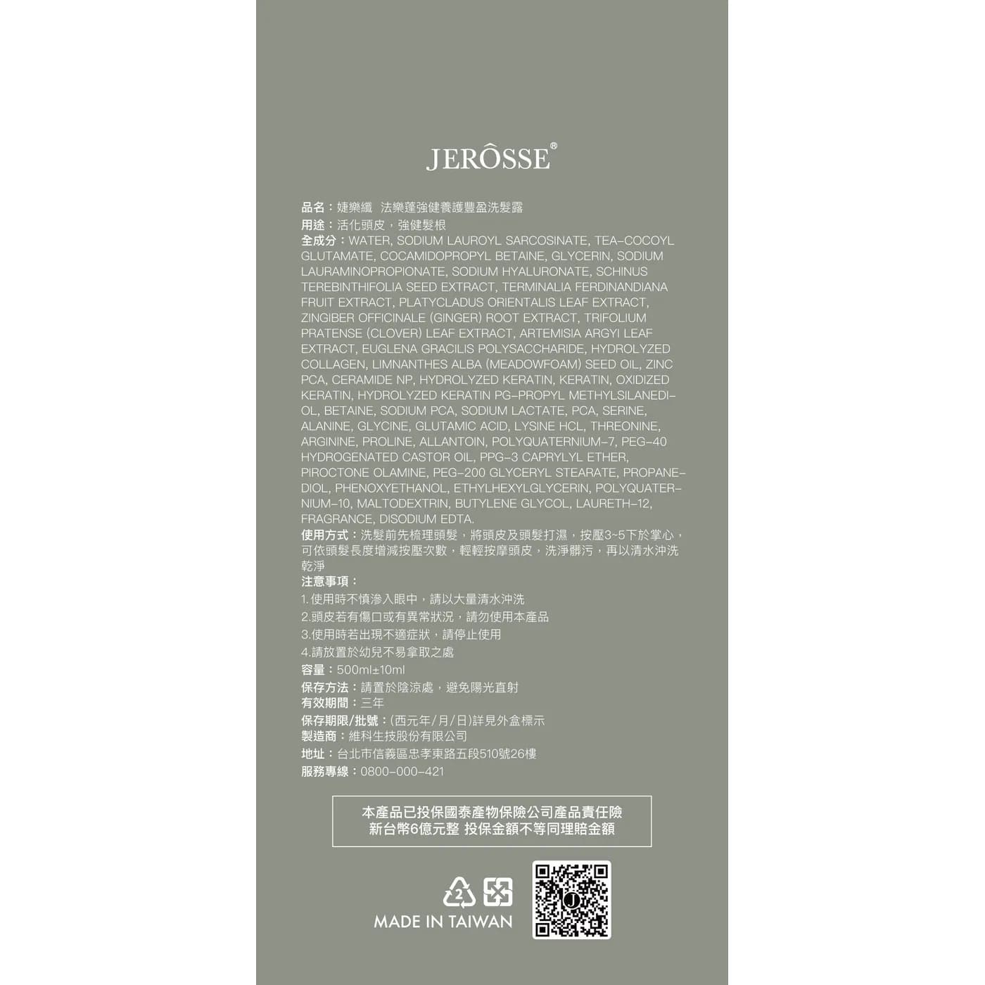 JEROSSE 婕樂纖 法樂蓬洗髮露 (500 ml/瓶) - 6