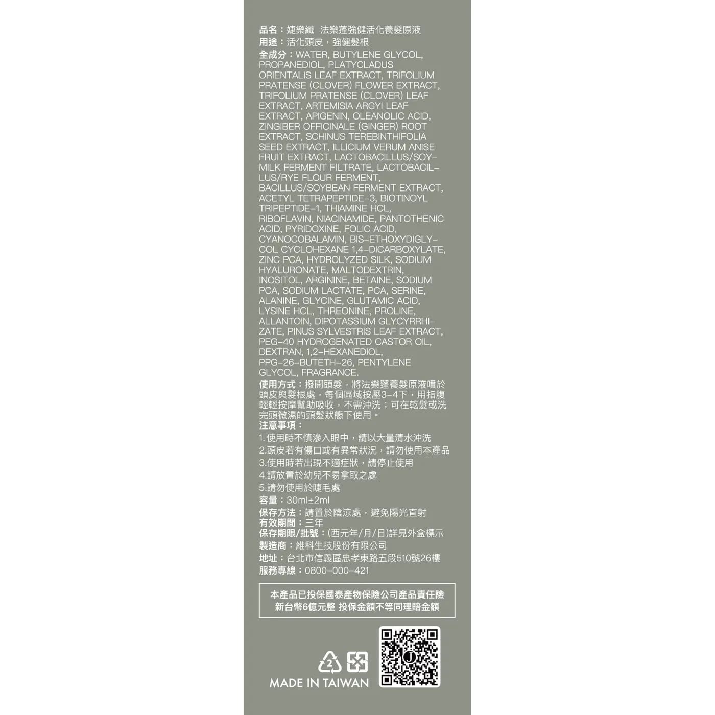 JEROSSE 婕樂纖 法樂蓬養髮原液 (30 ml/瓶) - 6