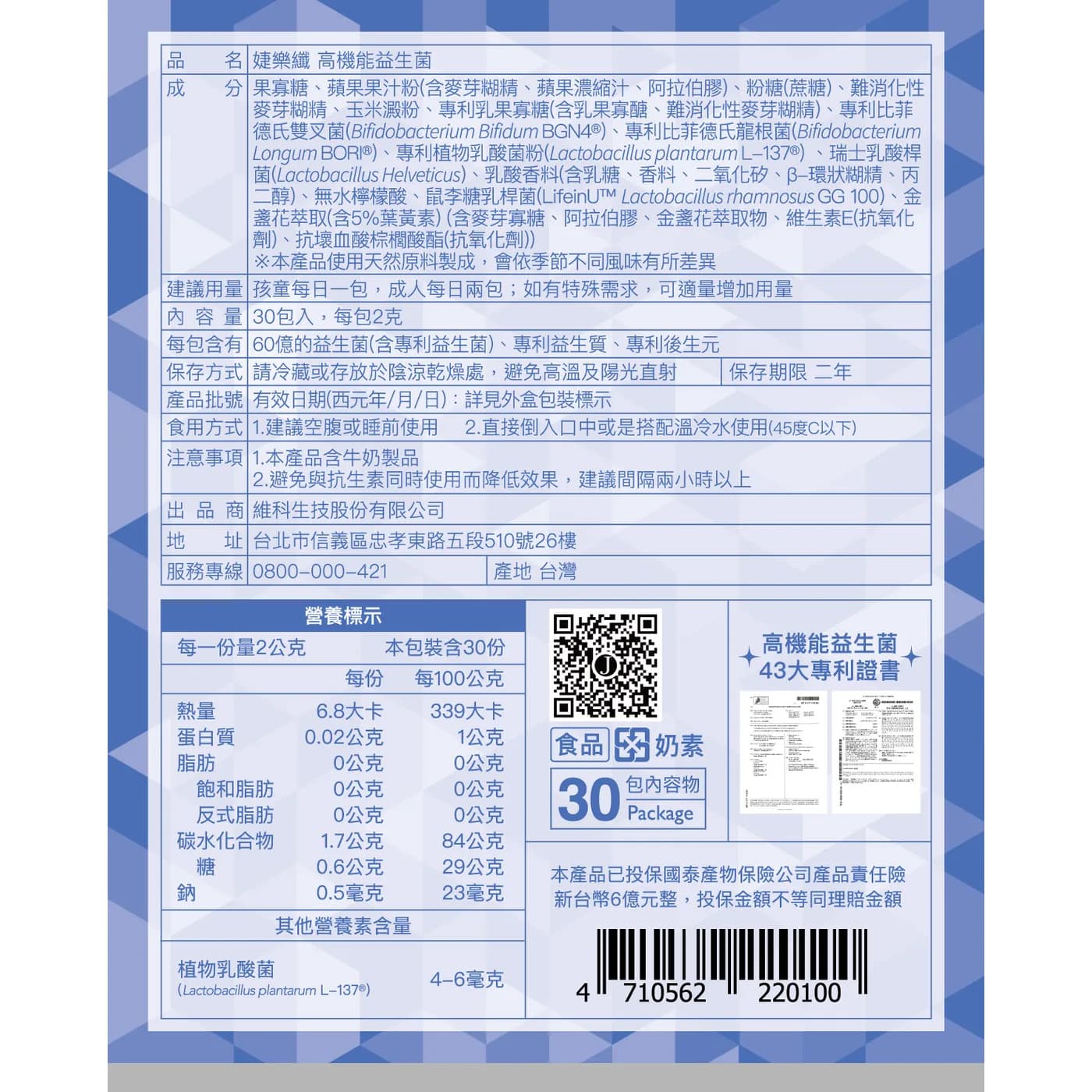 JEROSSE 婕樂纖 高機能益生菌 (30包/盒) 官方授權正品 - 5