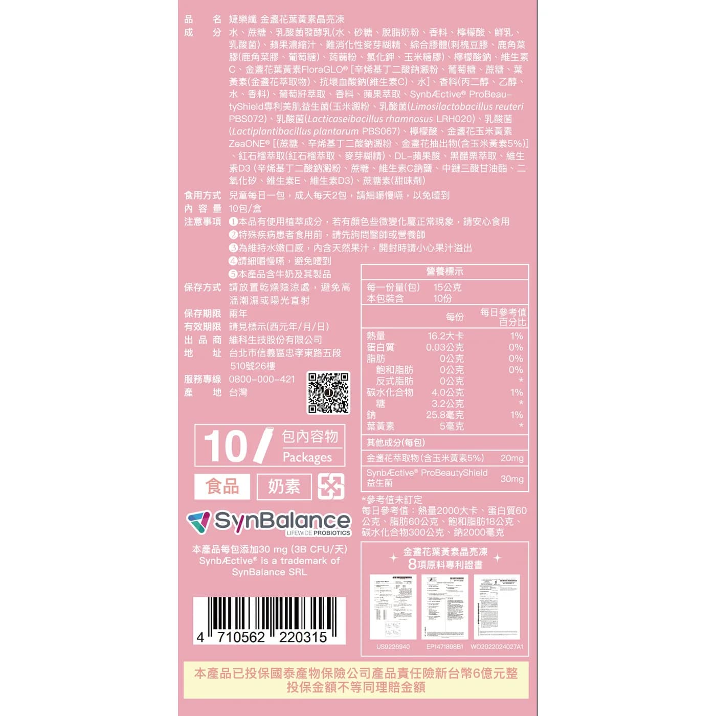 JEROSSE 婕樂纖 金盞花葉黃素晶亮凍(葉黃素果凍) 蘋果多多風味 官方授權正品 (10條/盒) - 5