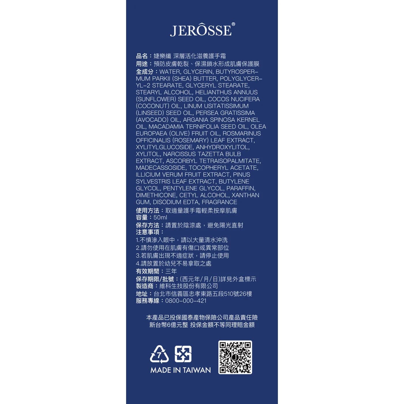 JEROSSE 婕樂纖 積雪草護手霜(50ml/條) 官方授權正品 - 5