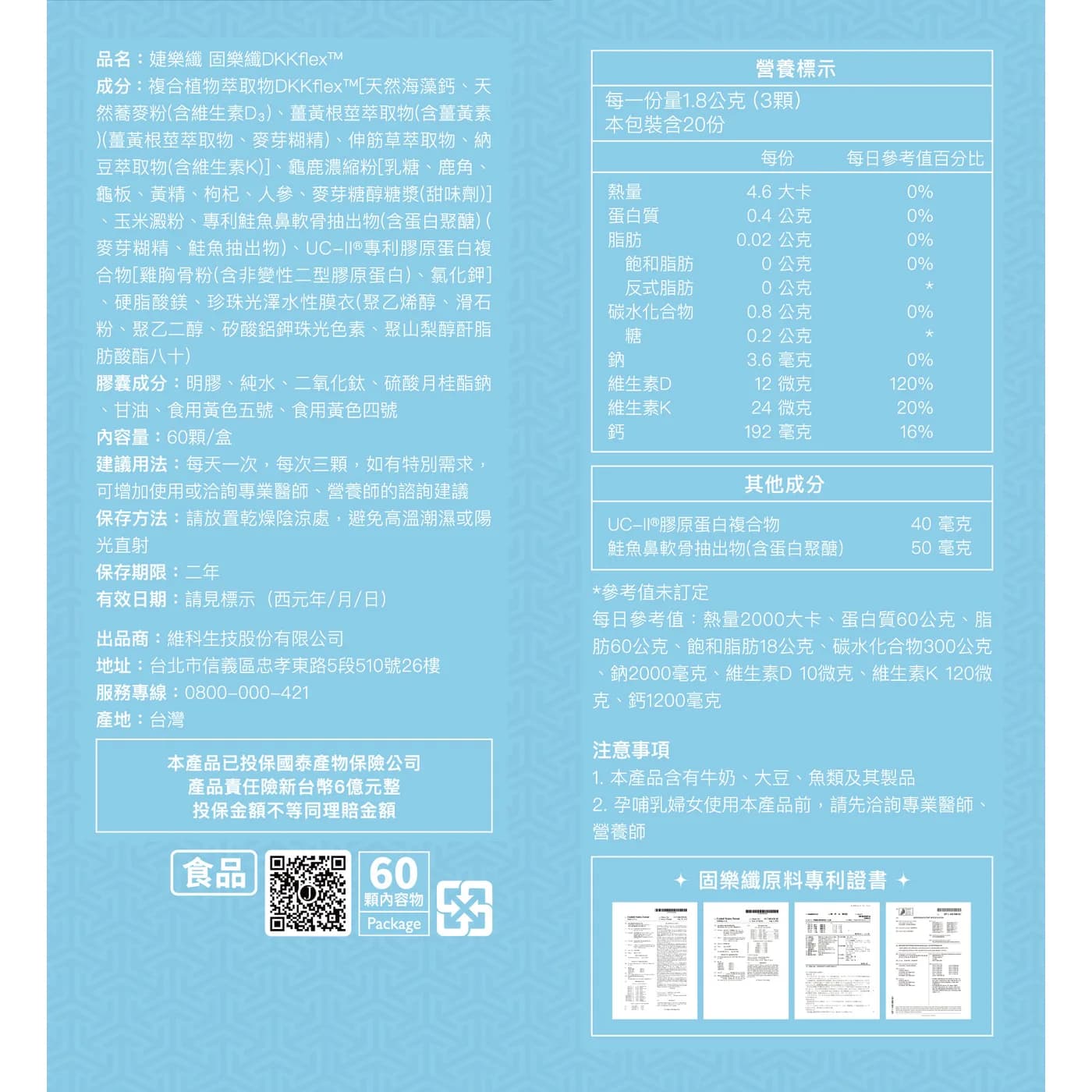 JEROSSE 婕樂纖 固樂纖DKKflex™ (60錠/盒) 官方授權正品 - 6