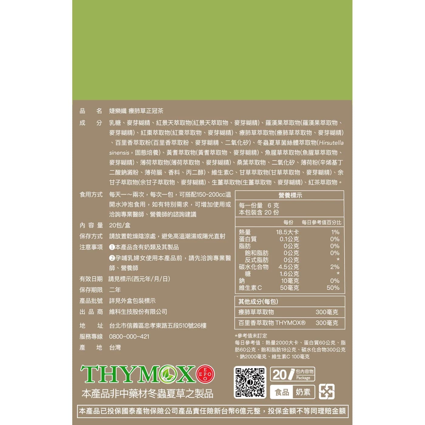 JEROSSE 婕樂纖 療肺草正冠茶(20包/盒) 官方授權正品 - 5