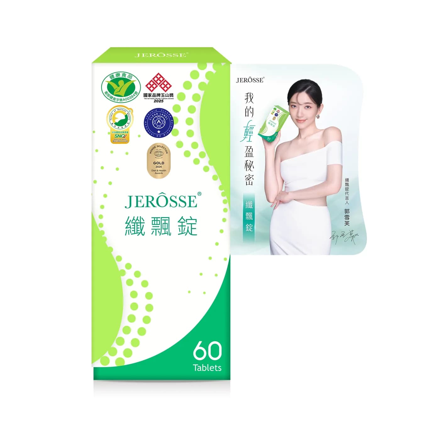 JEROSSE 婕樂纖 纖飄錠 郭雪芙代言 (60錠/盒) 健康食品認證 官方授權正品 - 3