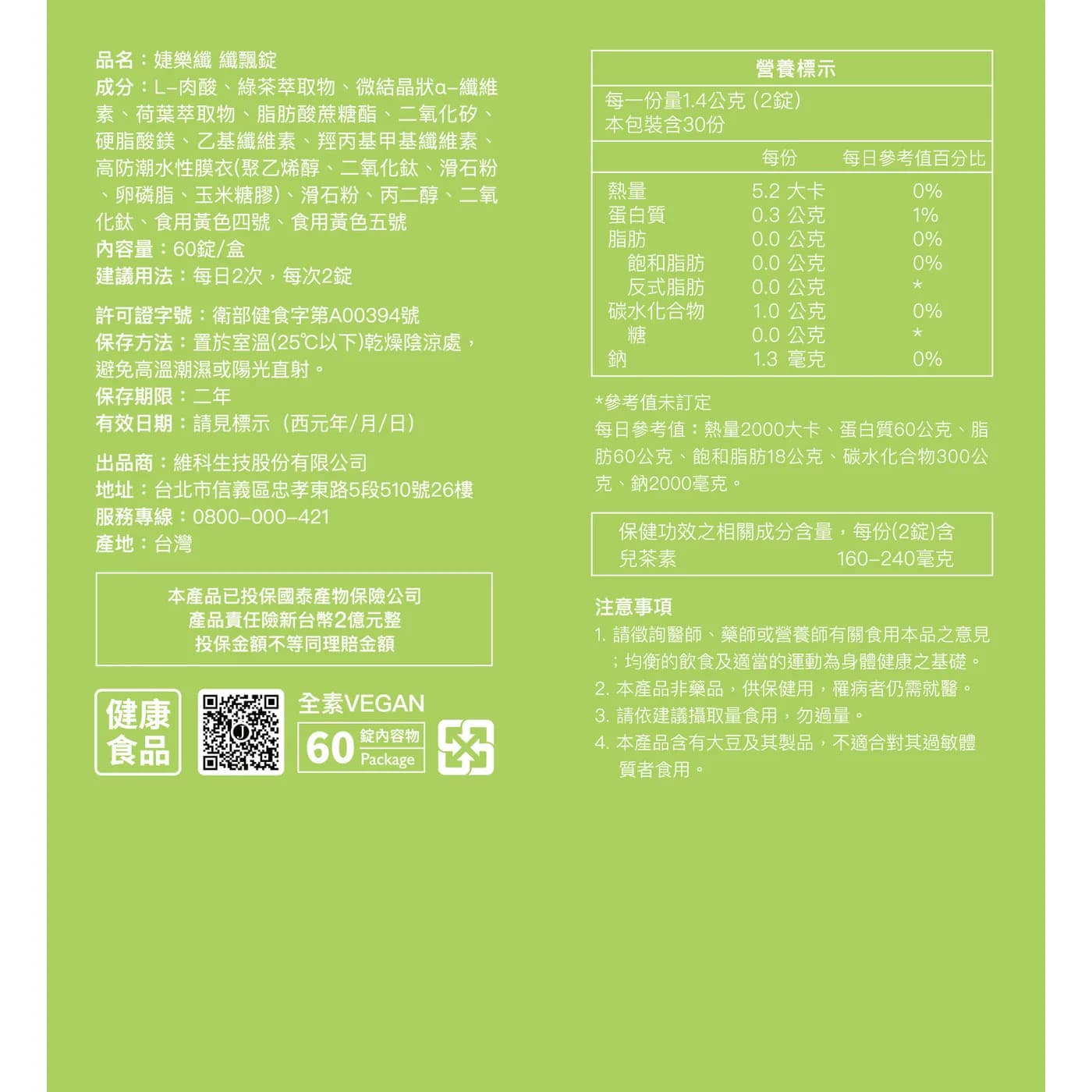 JEROSSE 婕樂纖 纖飄錠 郭雪芙代言 (60錠/盒) 健康食品認證 官方授權正品 - 7