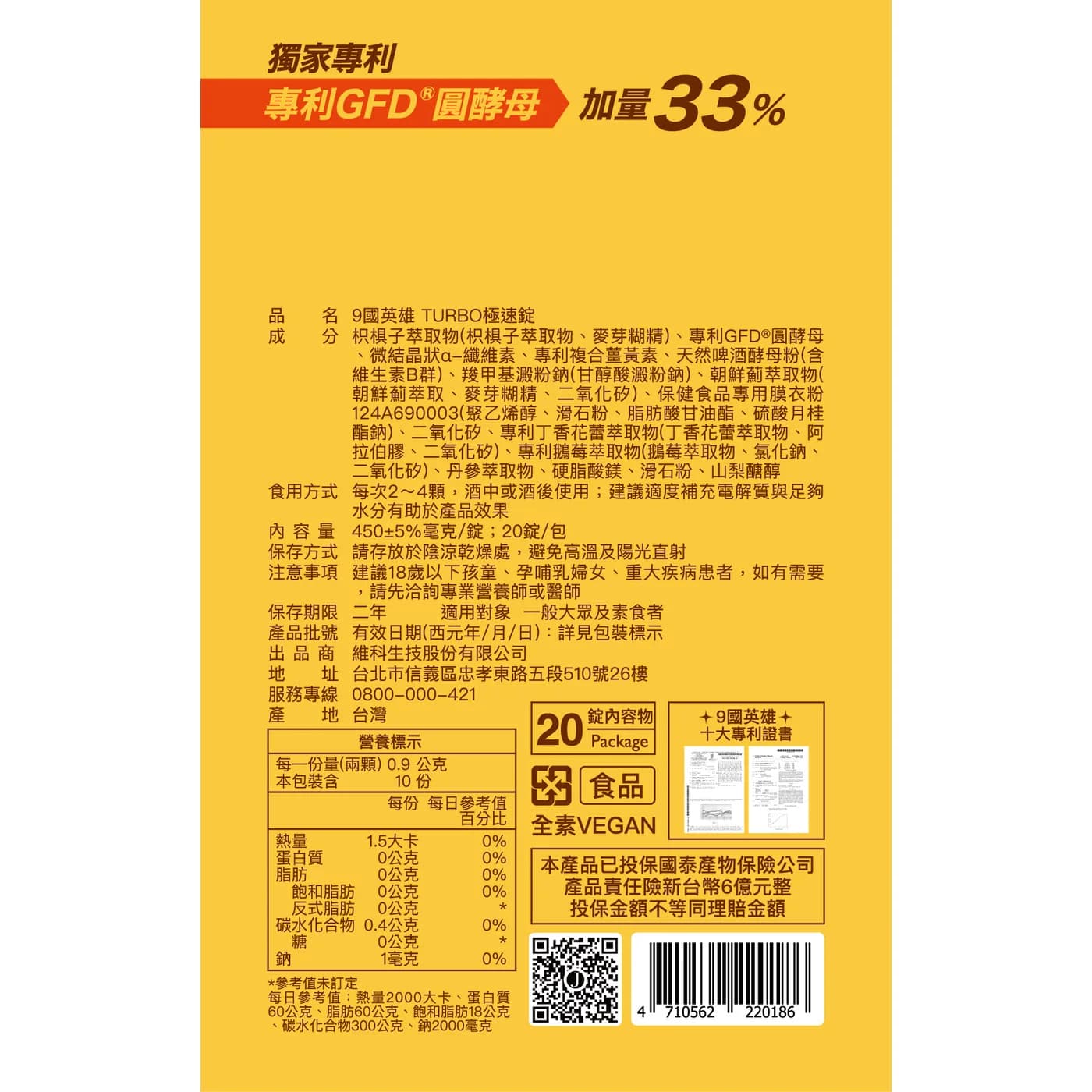 JEROSSE 婕樂纖 9國英雄TURBO極速錠 (20顆/包) 官方授權正品 - 3