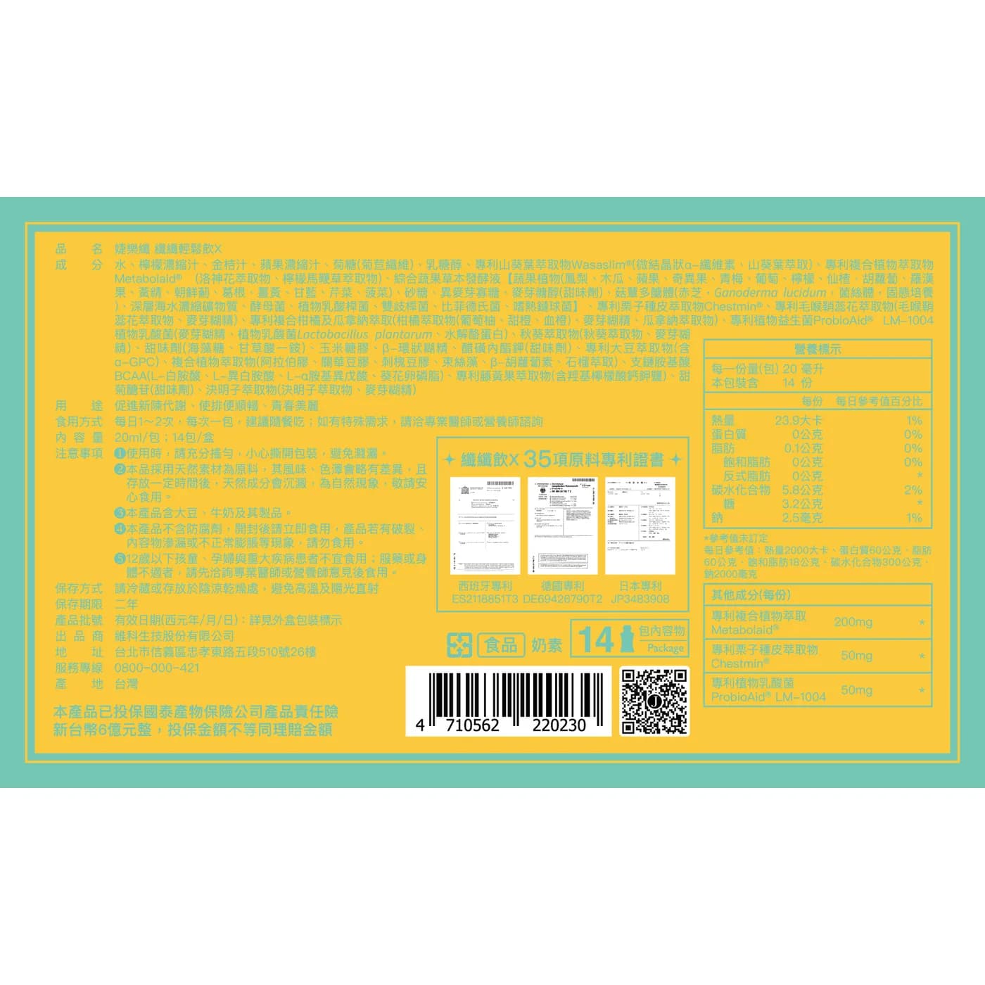 JEROSSE 婕樂纖 纖纖飲X (纖纖輕鬆飲X) 官方授權正品 (14包/盒) - 5