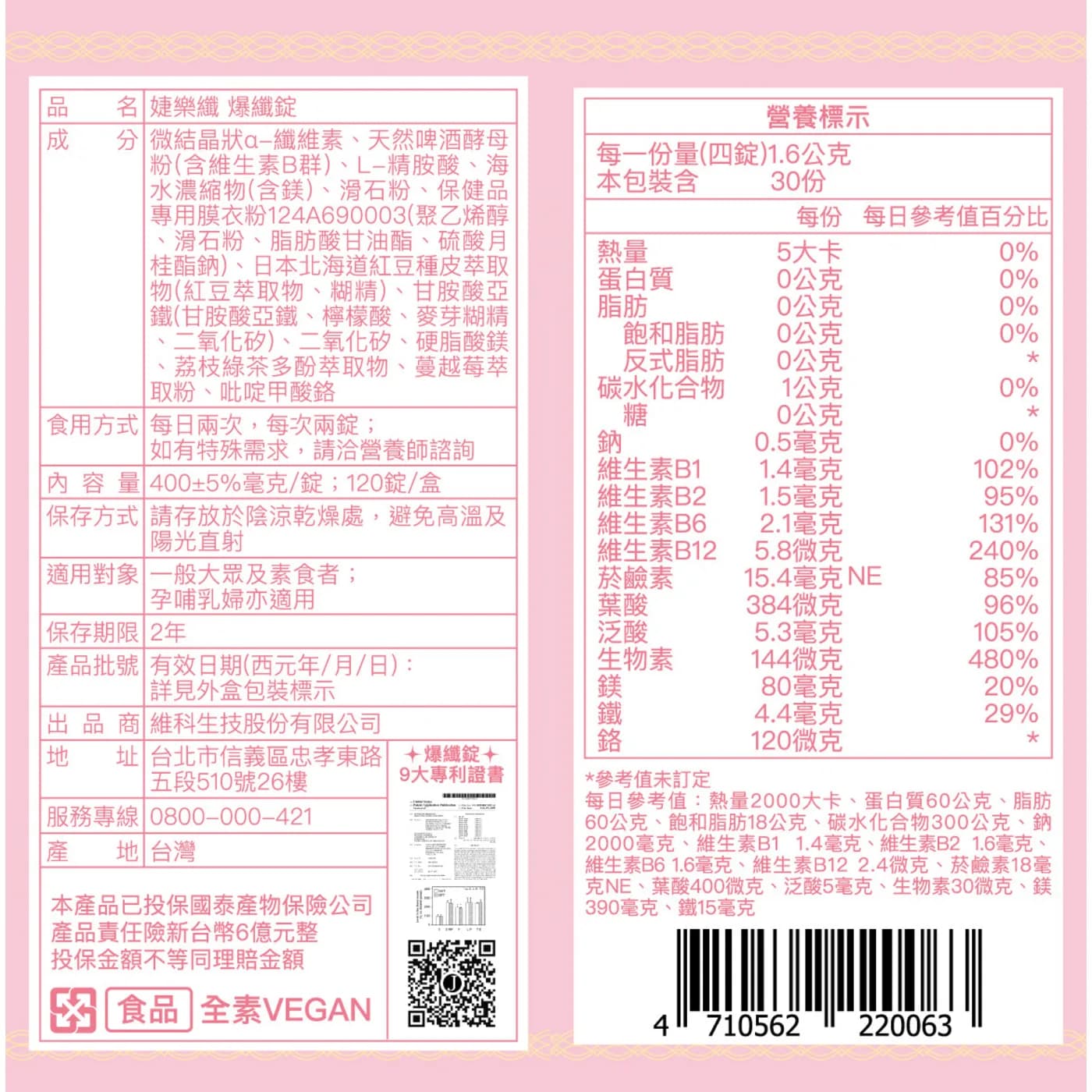 JEROSSE 婕樂纖 爆纖錠 (小粉) 官方授權正品 (120顆/瓶) - 5