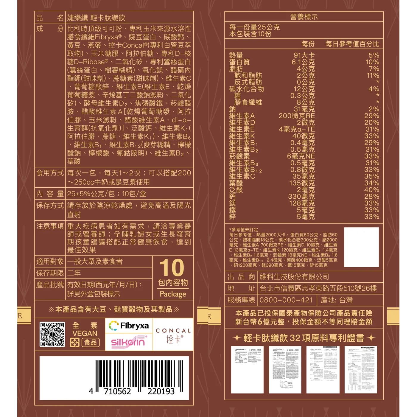 JEROSSE 婕樂纖 輕卡肽纖飲 (肽可可) 官方授權正品 (10包/盒) - 6