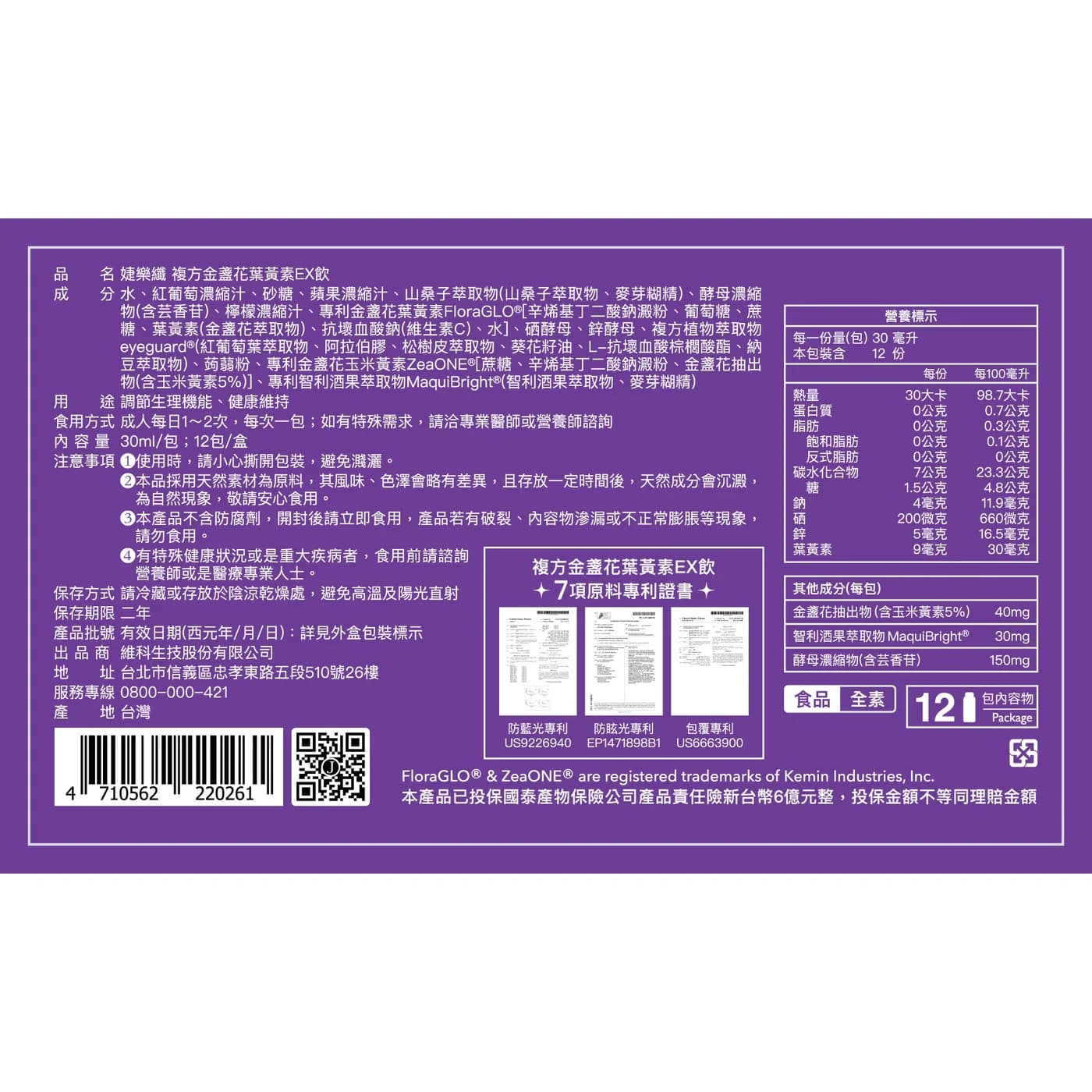 JEROSSE 婕樂纖 複方金盞花葉黃素EX飲 (LUTEIN EX) 官方授權正品 - 5
