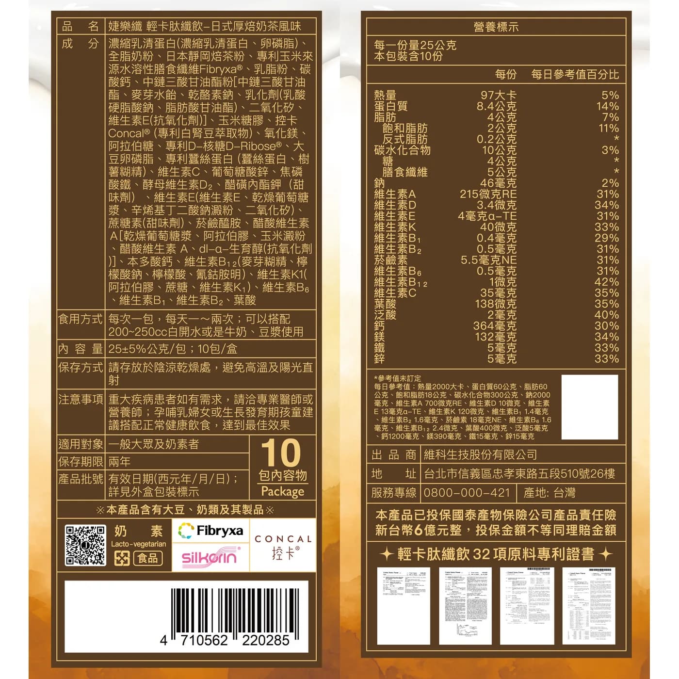 婕樂纖 厚焙奶茶 (肽纖飲奶茶口味/仙女奶茶/肽奶茶) 官方授權正品 (10包/盒) - 6