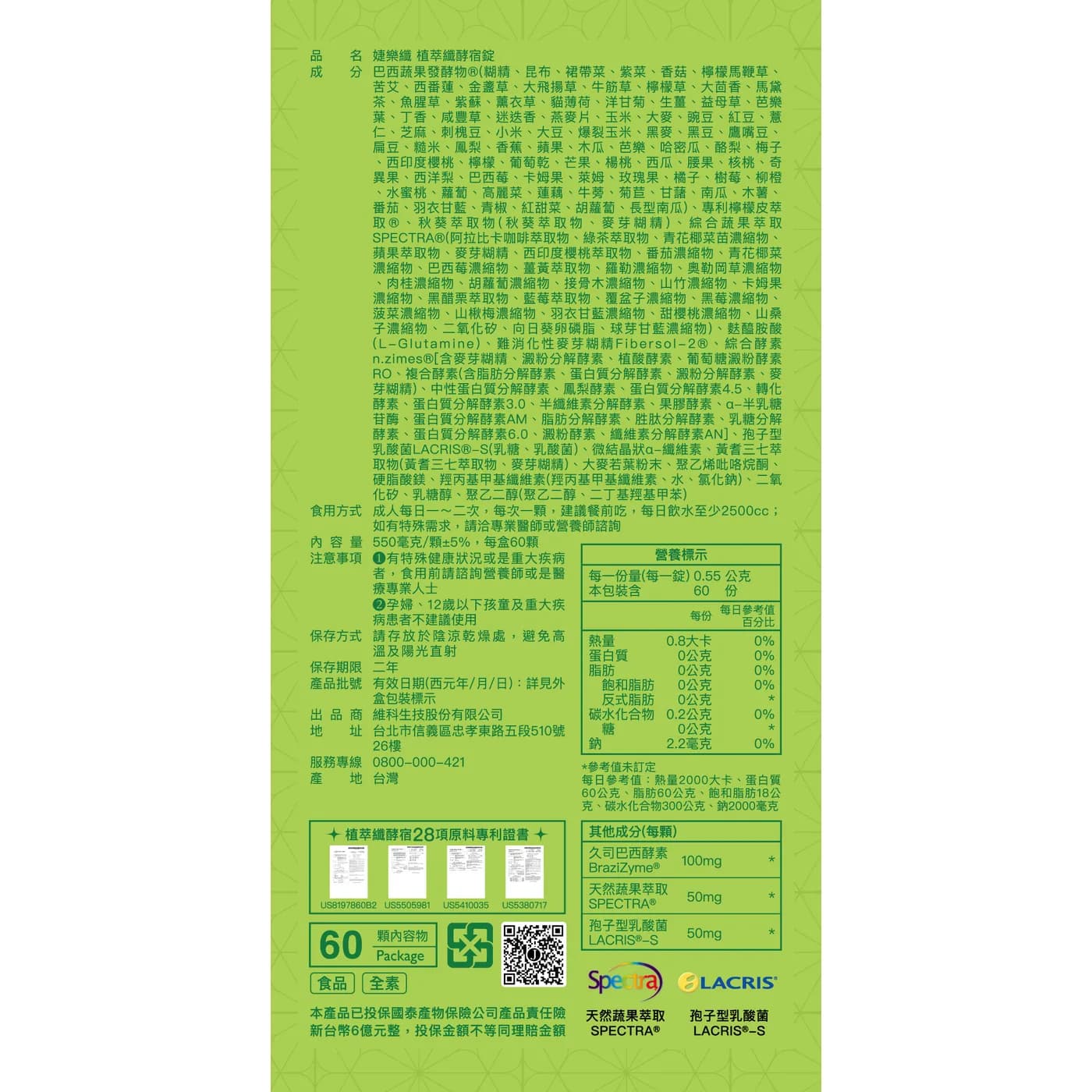 JEROSSE 婕樂纖 植萃纖酵宿 (60錠/盒) 官方授權 - 5