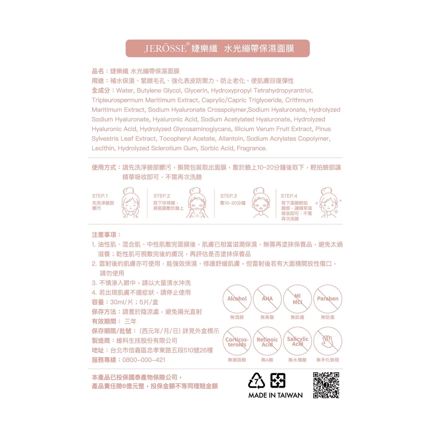 【婕樂纖水光繃帶面膜】繃帶普拉斯™ (5片/盒) - 4