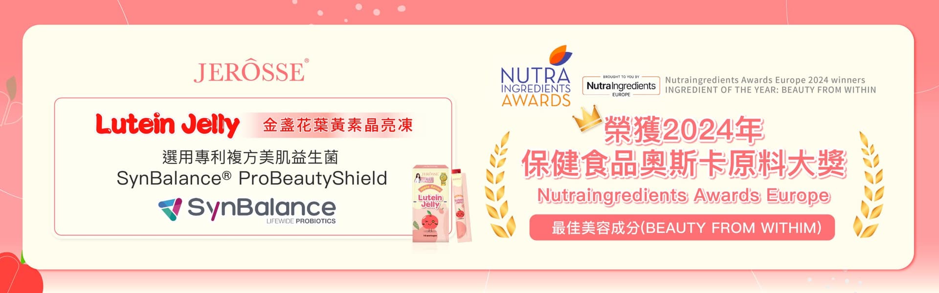 婕樂纖 金盞花葉黃素晶亮凍