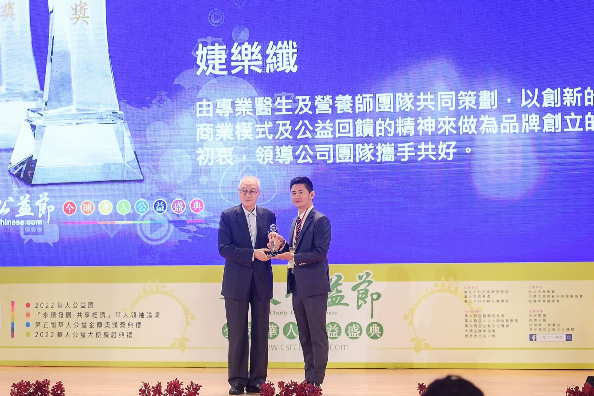 婕樂纖公益紀錄|華人公益企業金傳獎