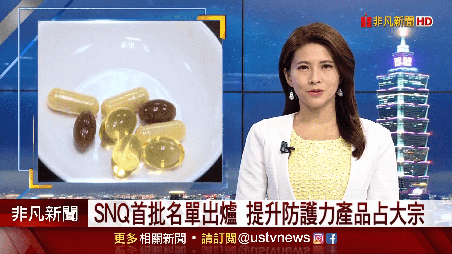 非凡新聞台採訪「婕樂纖」榮獲國家級評鑑「SNQ國家最高品質認證」殊榮