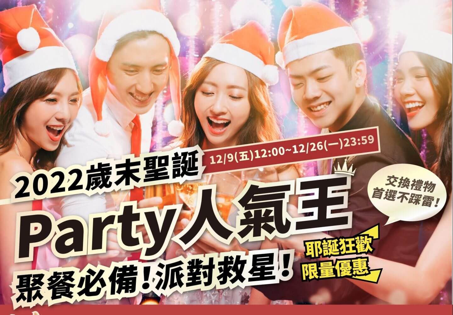 【2022婕樂纖聖誕節雙重優惠~活動開跑!】