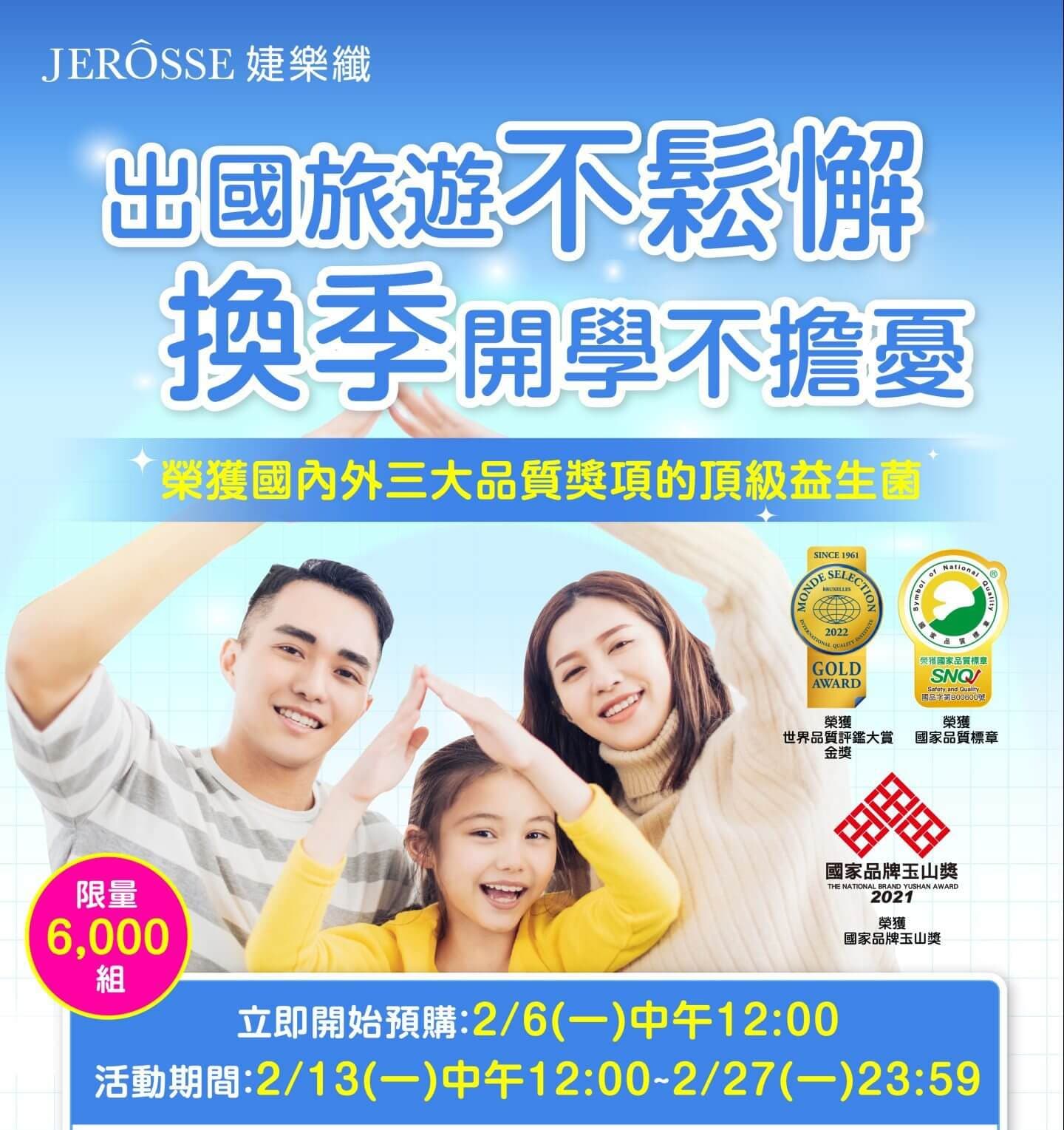 【2月份益生菌買三送一優惠~活動開跑!】